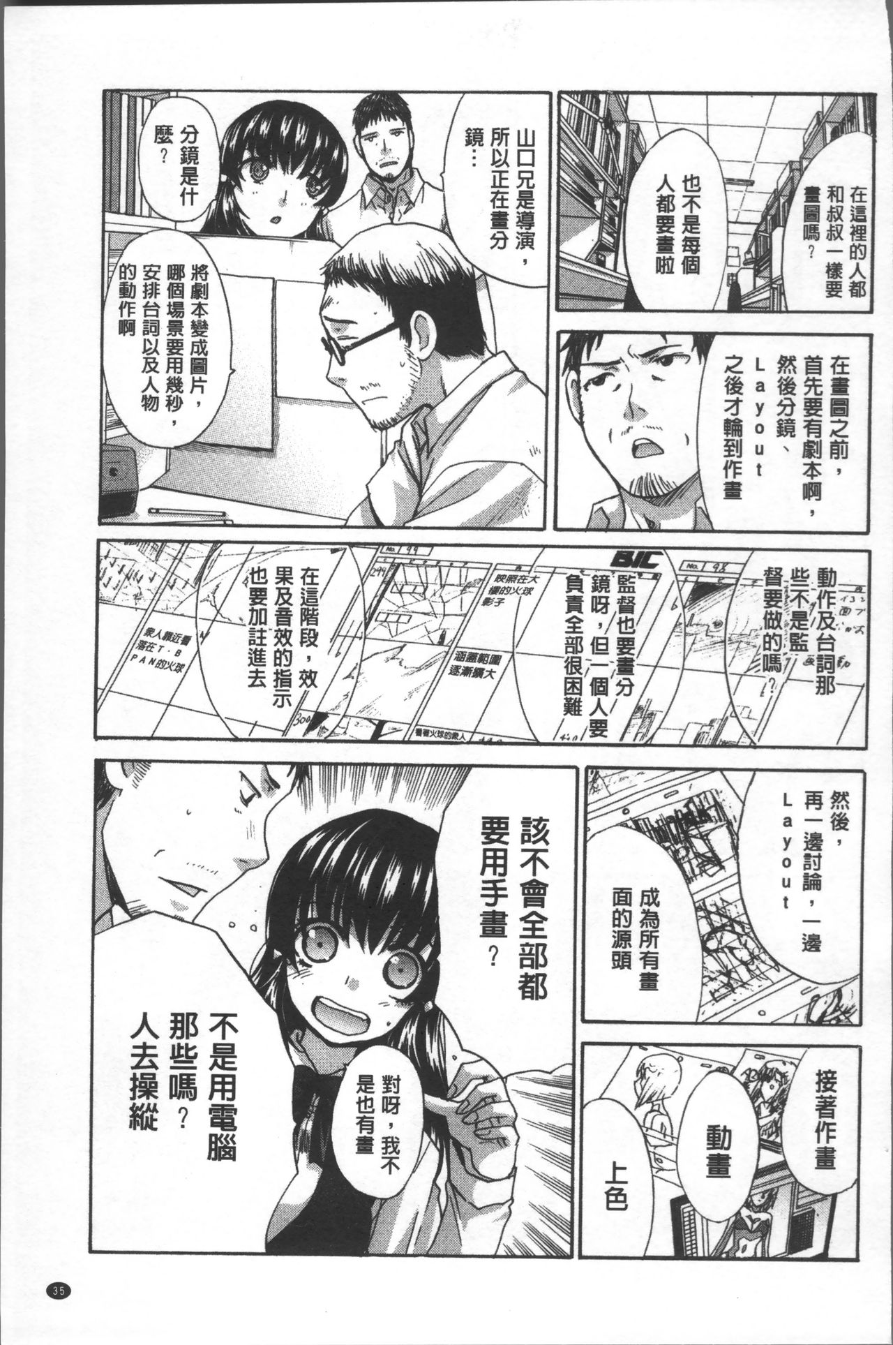 Animator, Iede Shoujo o Hirou. - Page 39