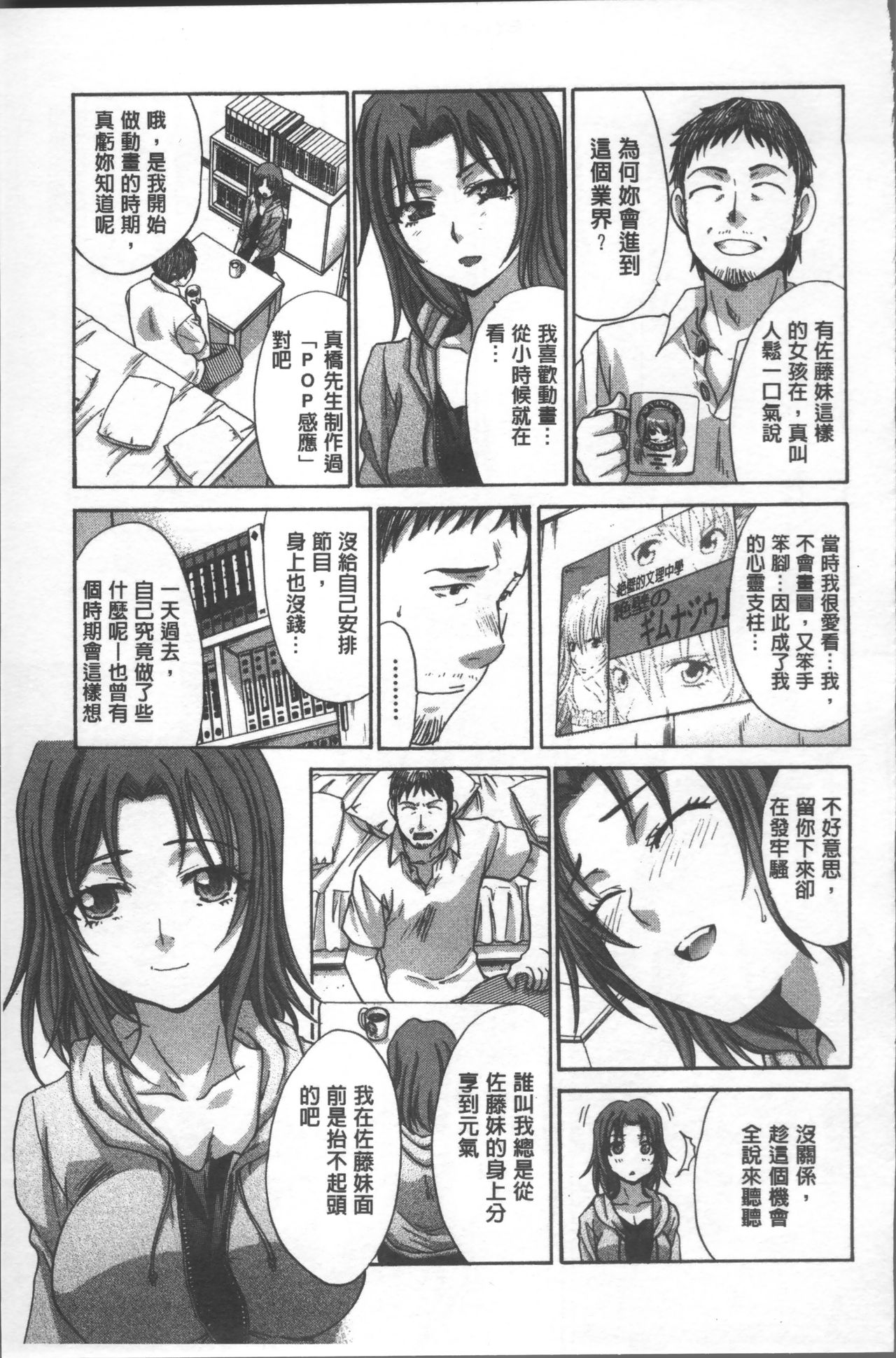 Animator, Iede Shoujo o Hirou. - Page 45