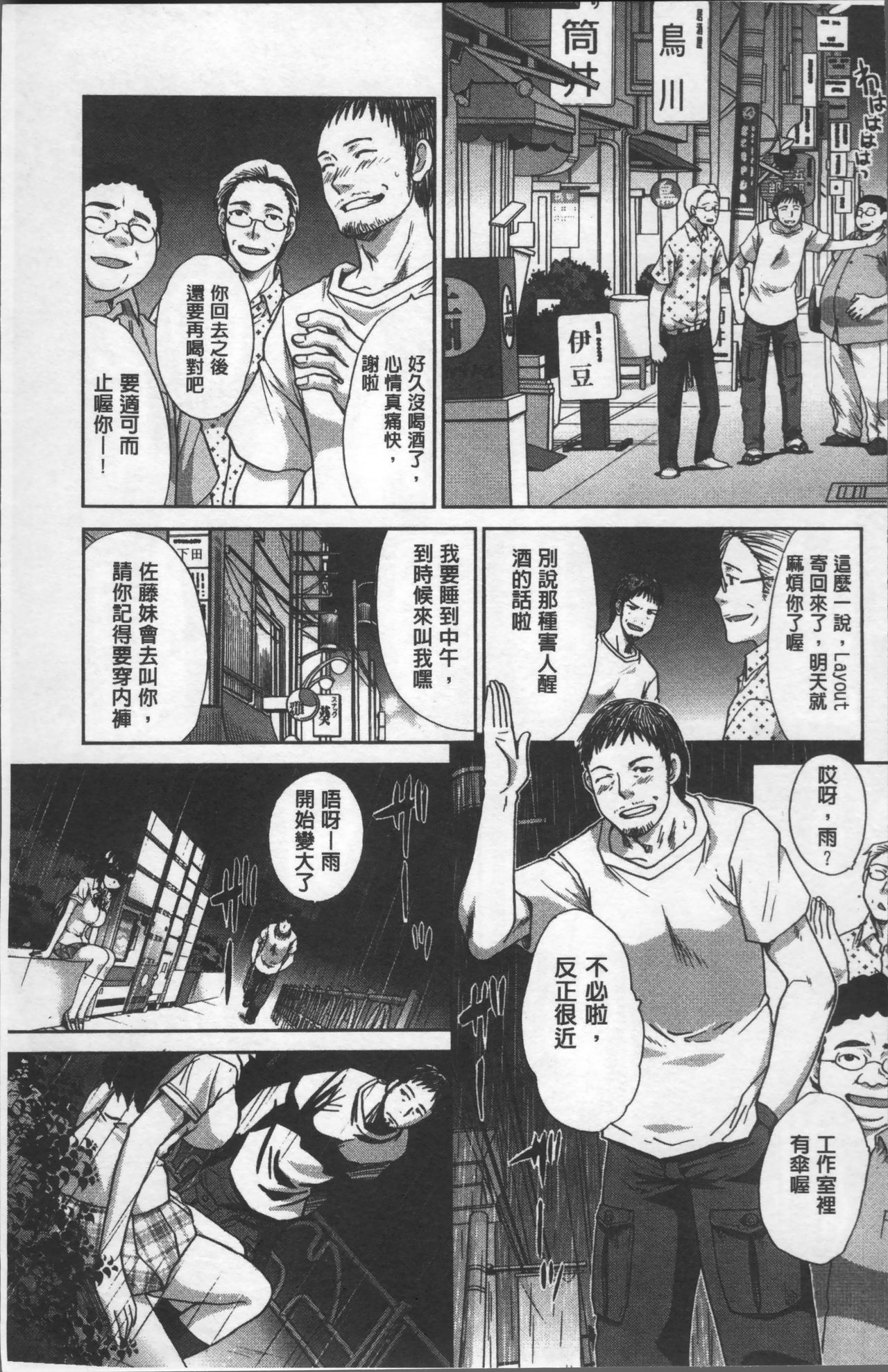 Animator, Iede Shoujo o Hirou. - Page 9