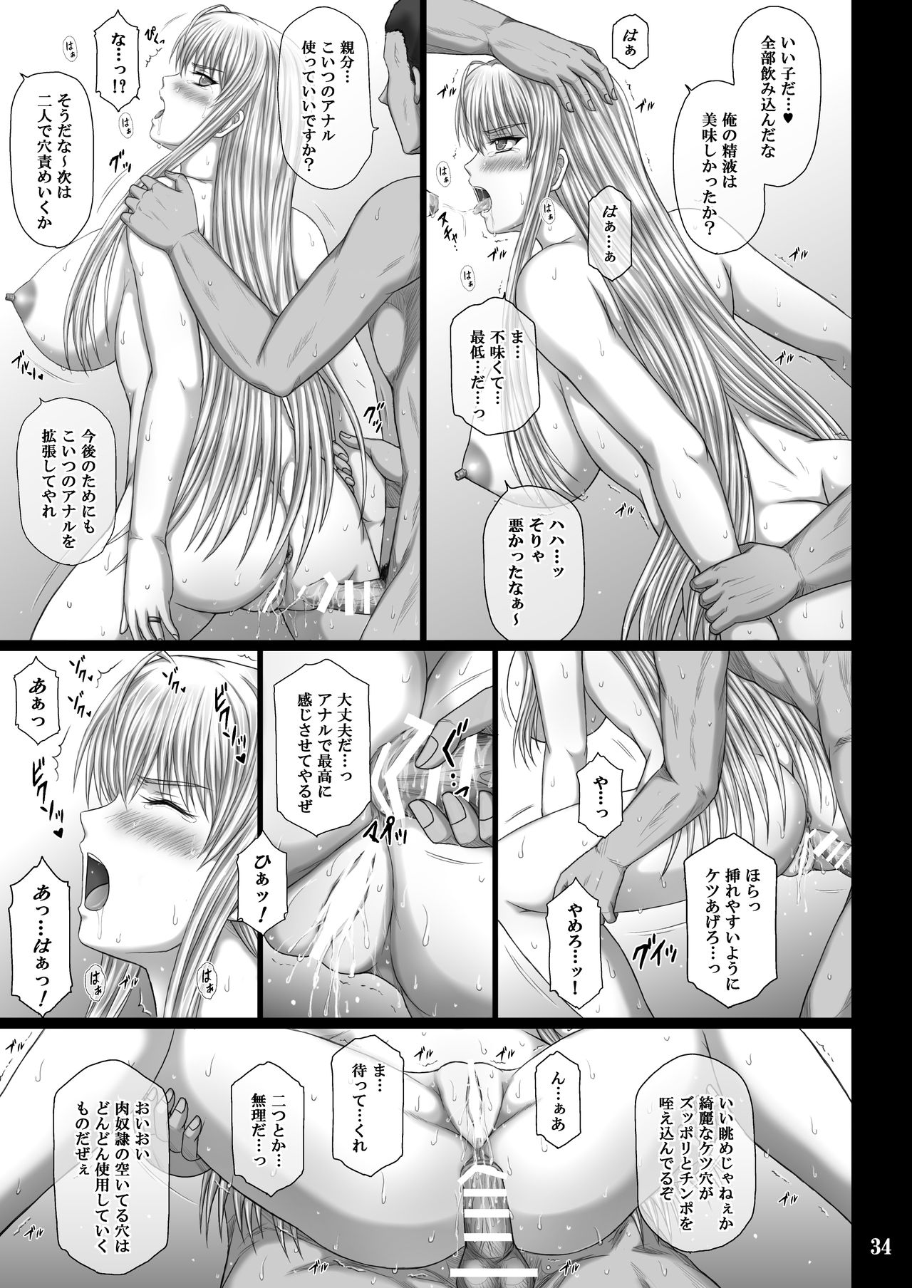Seido no Chigiri VALKYRIA SLAVE - Page 34
