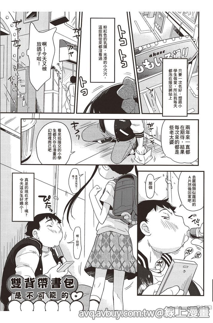 Puni Hada Tsuru Suji | 嬾滑☆小蘿莉♡ - Page 46