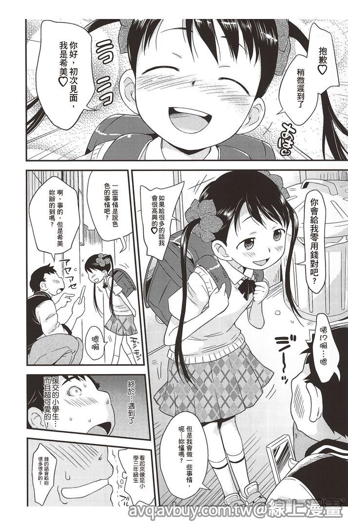 Puni Hada Tsuru Suji | 嬾滑☆小蘿莉♡ - Page 47