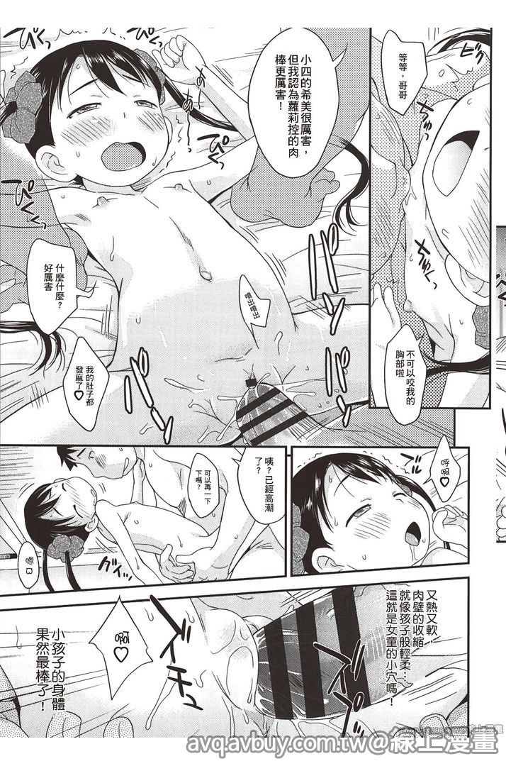 Puni Hada Tsuru Suji | 嬾滑☆小蘿莉♡ - Page 64