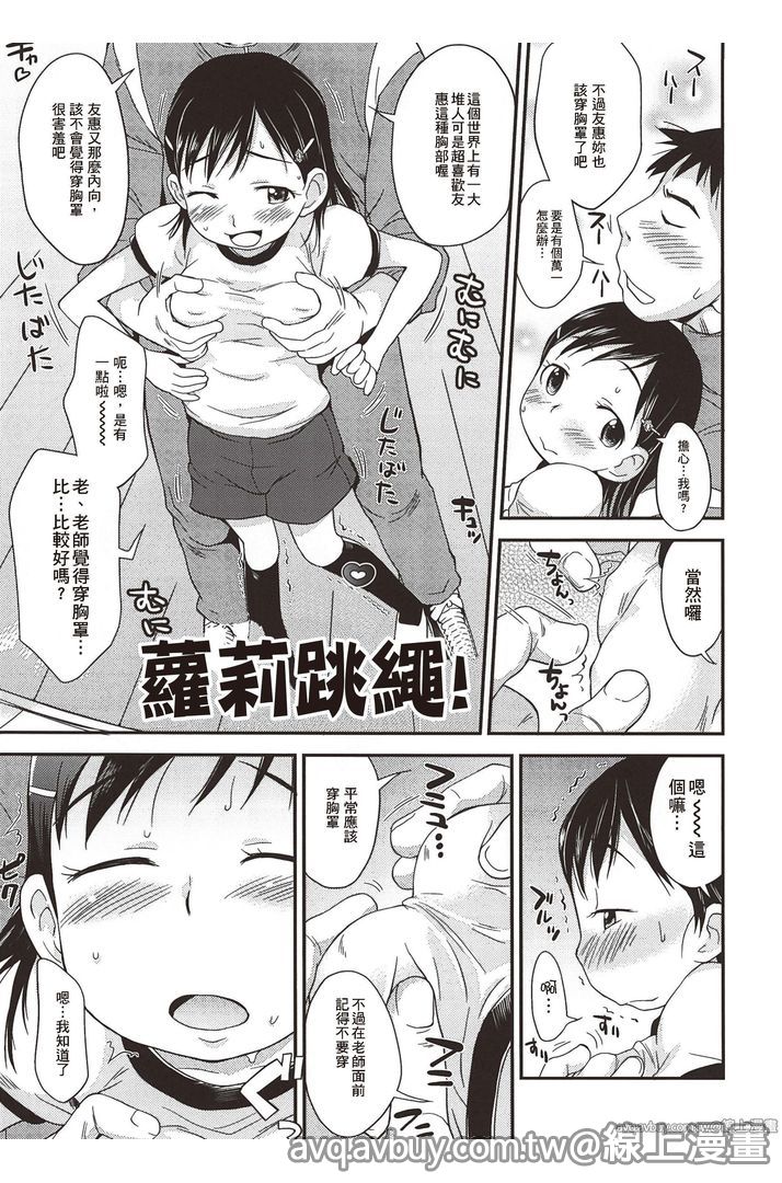 Puni Hada Tsuru Suji | 嬾滑☆小蘿莉♡ - Page 93
