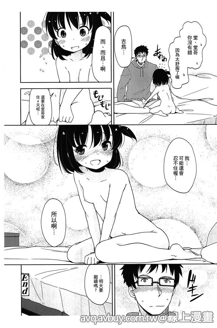Petit Cawa | 小口愛♥ - Page 101