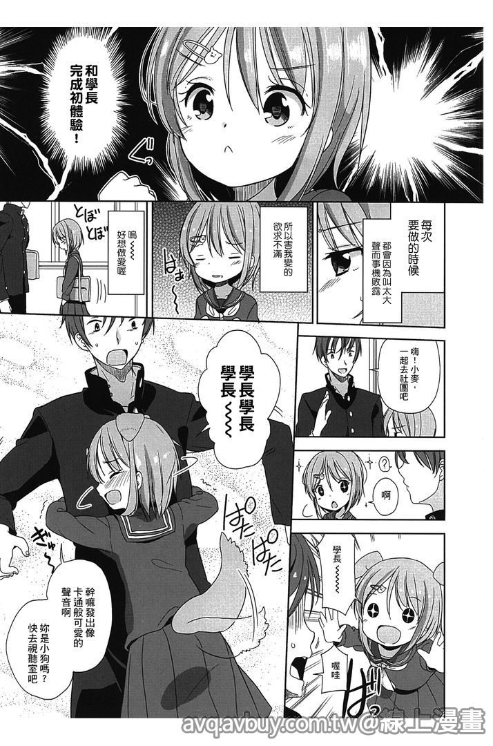 Petit Cawa | 小口愛♥ - Page 104