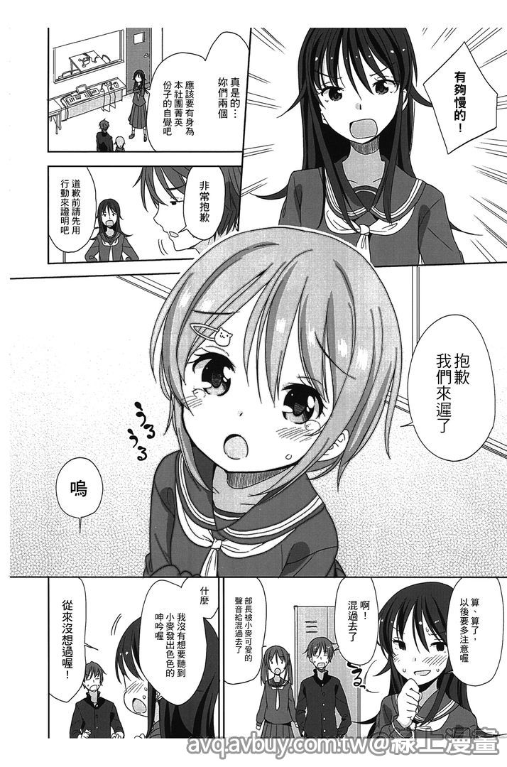 Petit Cawa | 小口愛♥ - Page 105