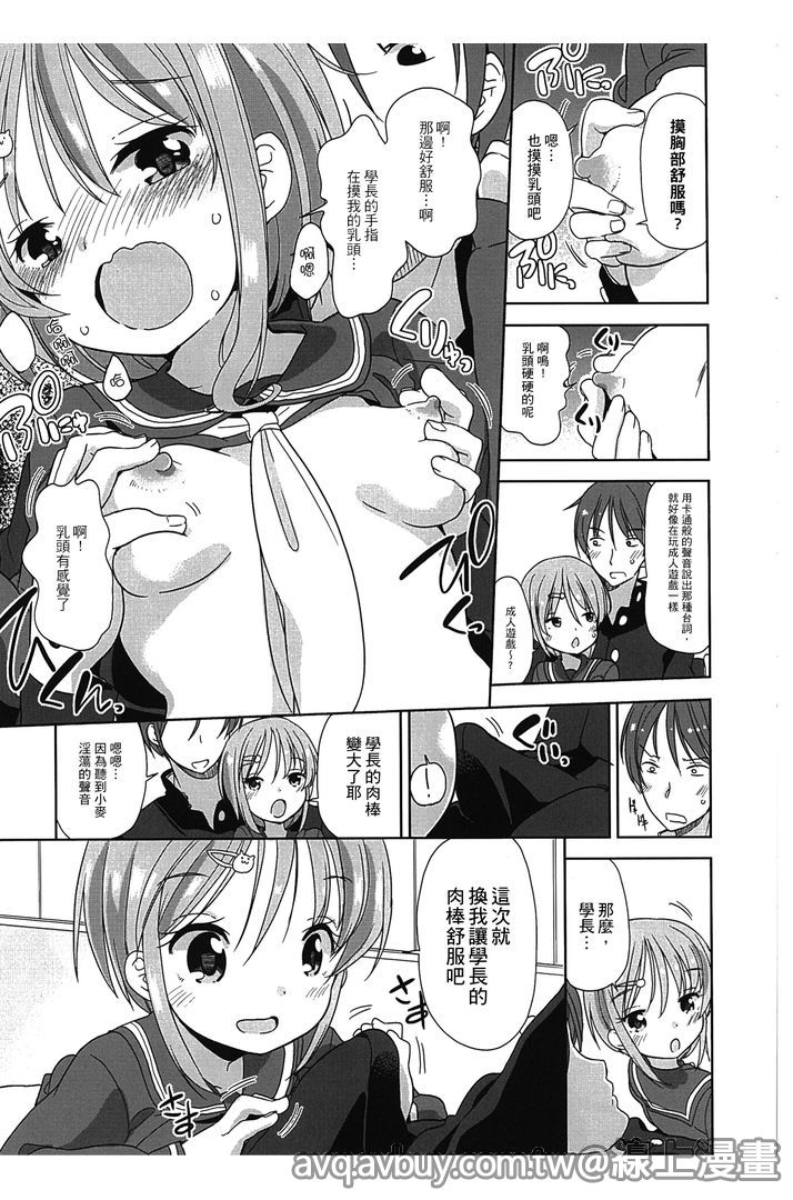 Petit Cawa | 小口愛♥ - Page 112