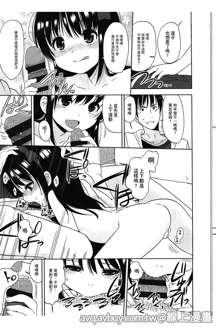 Petit Cawa | 小口愛♥ - Page 128