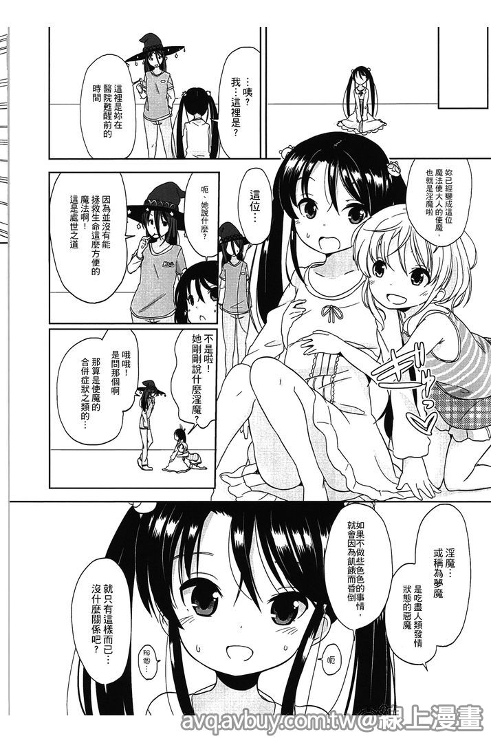Petit Cawa | 小口愛♥ - Page 139