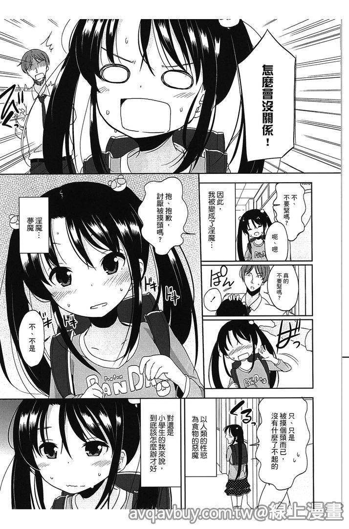 Petit Cawa | 小口愛♥ - Page 140