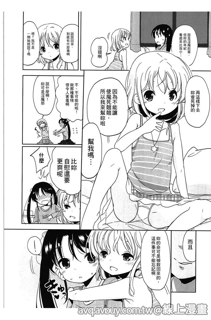 Petit Cawa | 小口愛♥ - Page 143