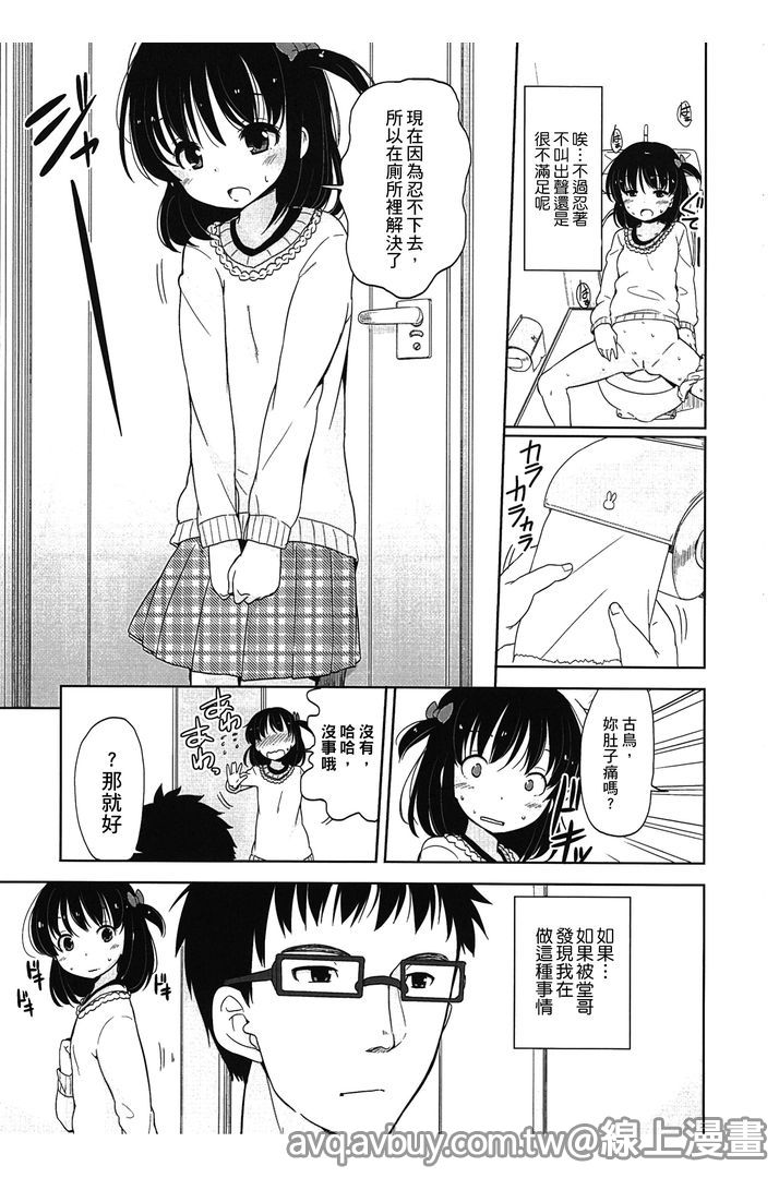 Petit Cawa | 小口愛♥ - Page 84