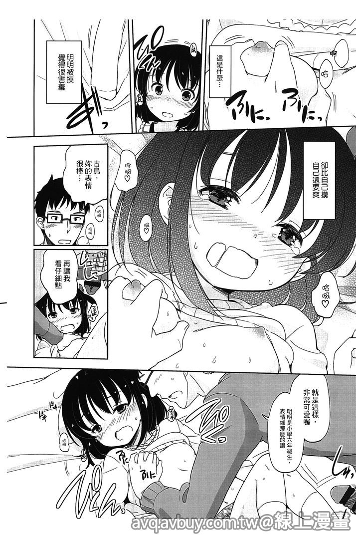 Petit Cawa | 小口愛♥ - Page 91