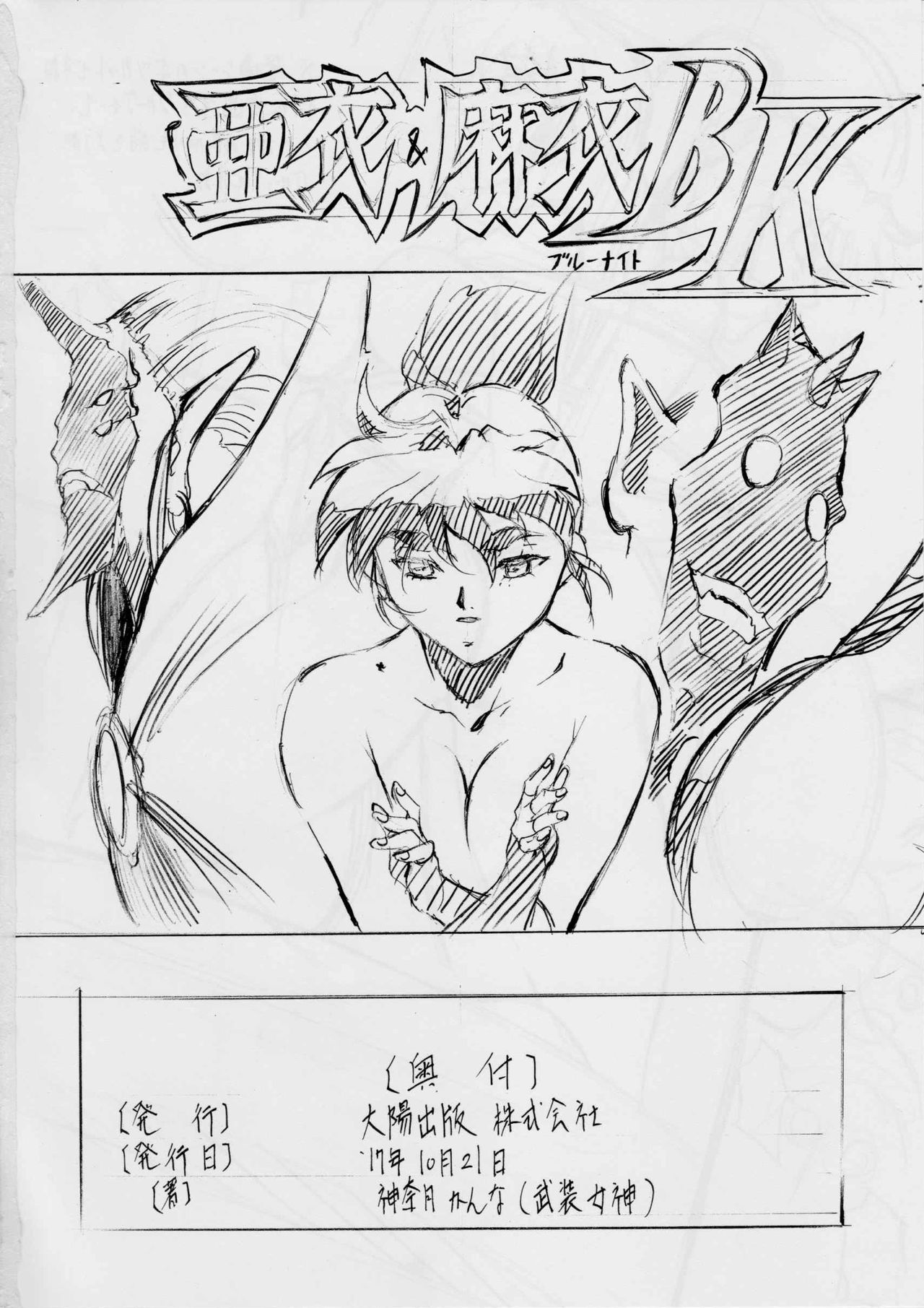 Ai & Mai DSII ~Ten no Shou~ - Page 22