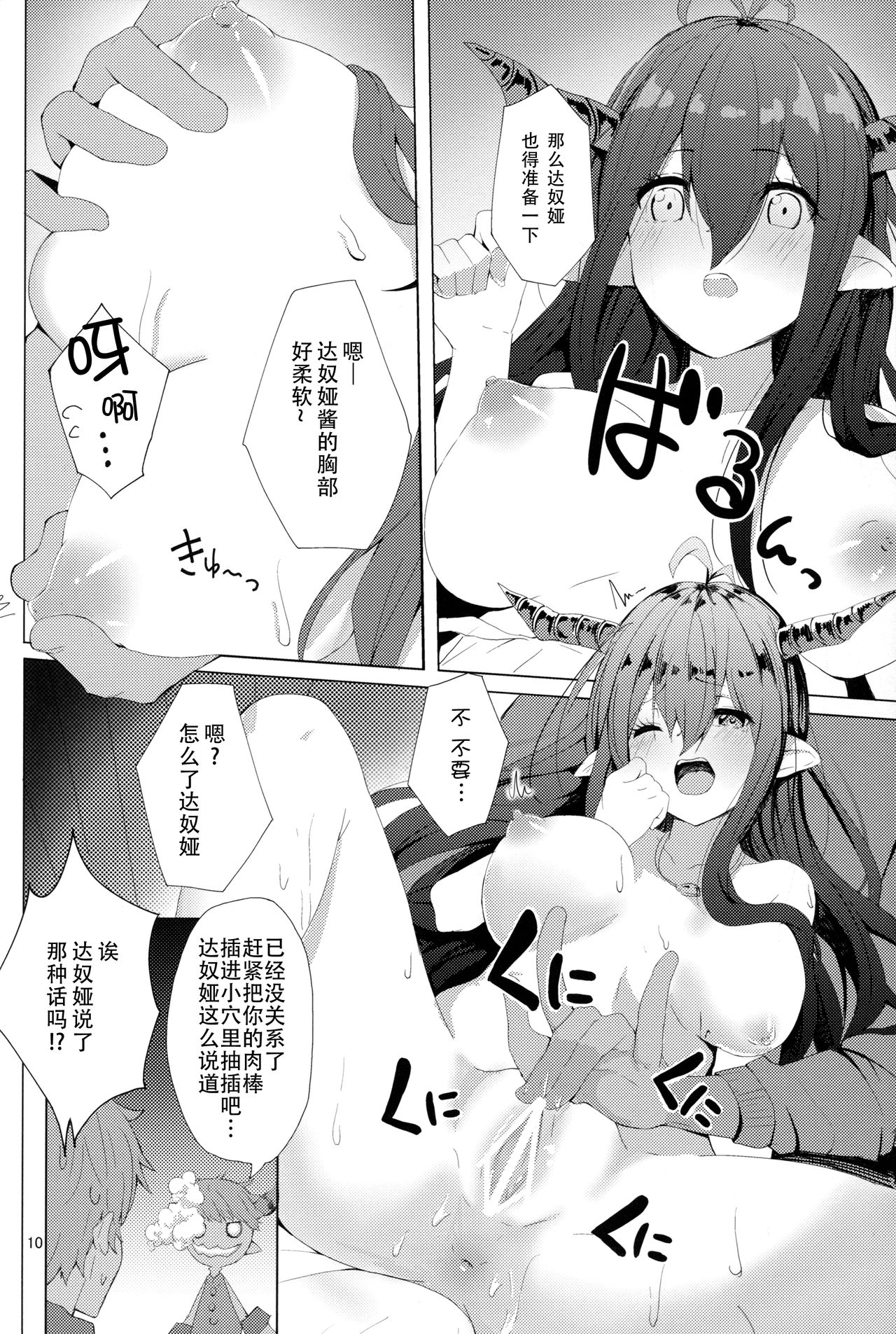 Akarukunai kedo Kazoku Keikaku - Page 11
