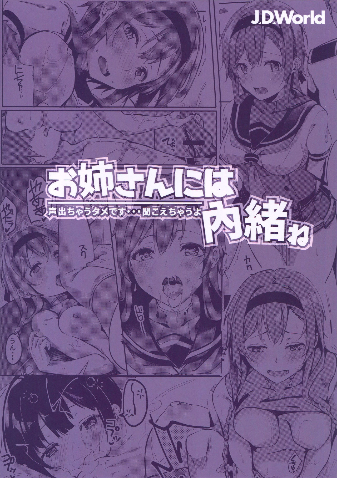 Onee-san ni wa Naisho ne - Page 27