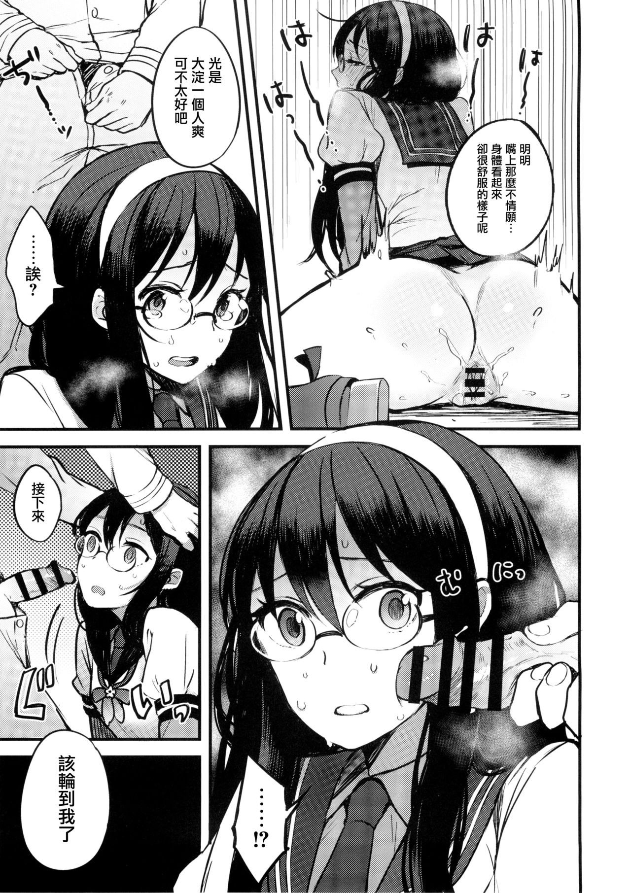 Haru no Usotsuki. - Page 11