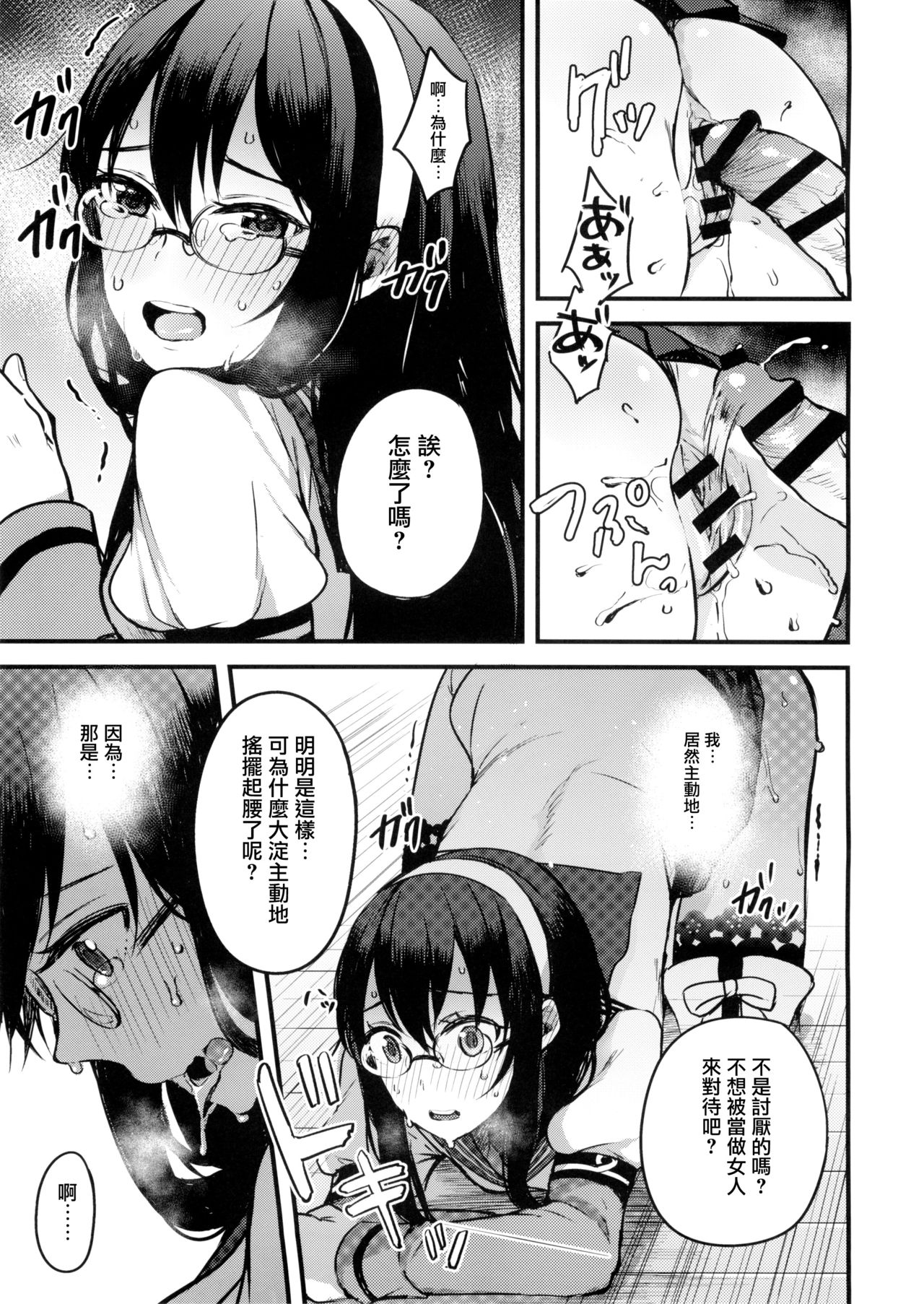 Haru no Usotsuki. - Page 15