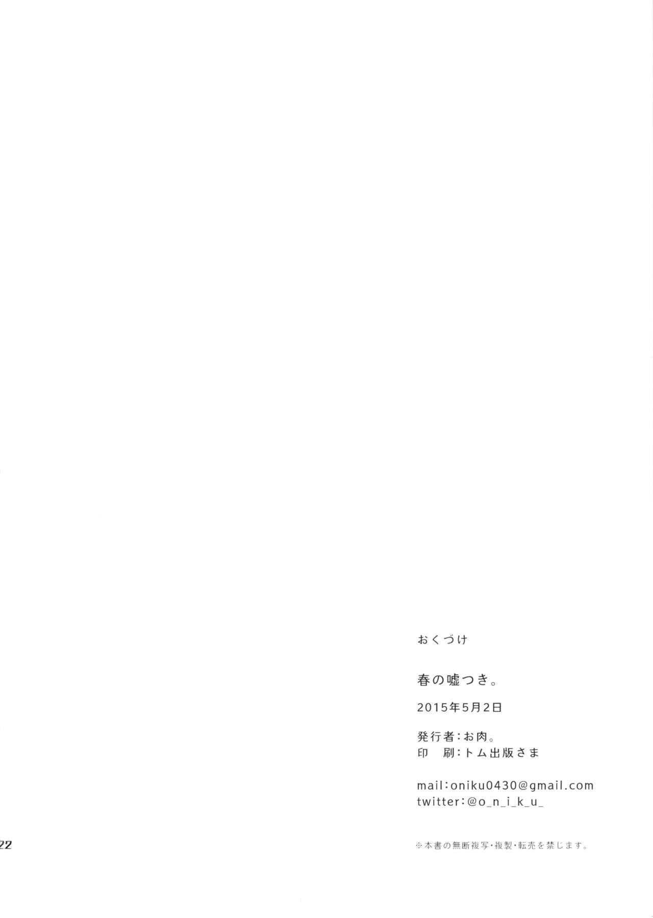 Haru no Usotsuki. - Page 22