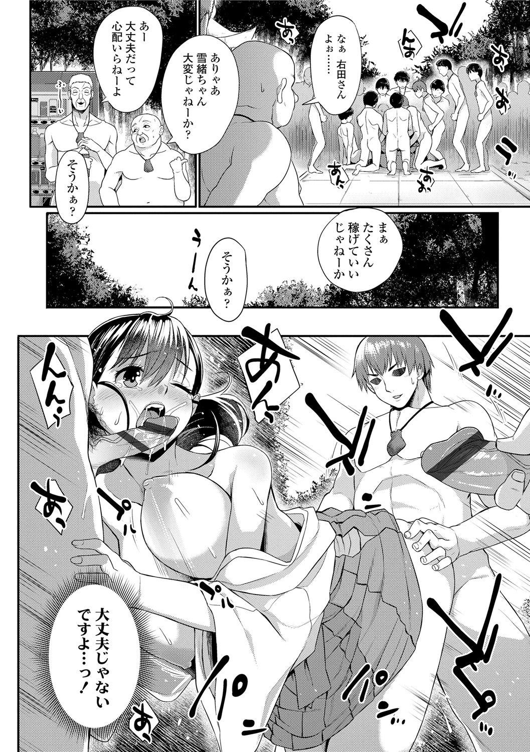 Kashimashi Biyori. - Page 136