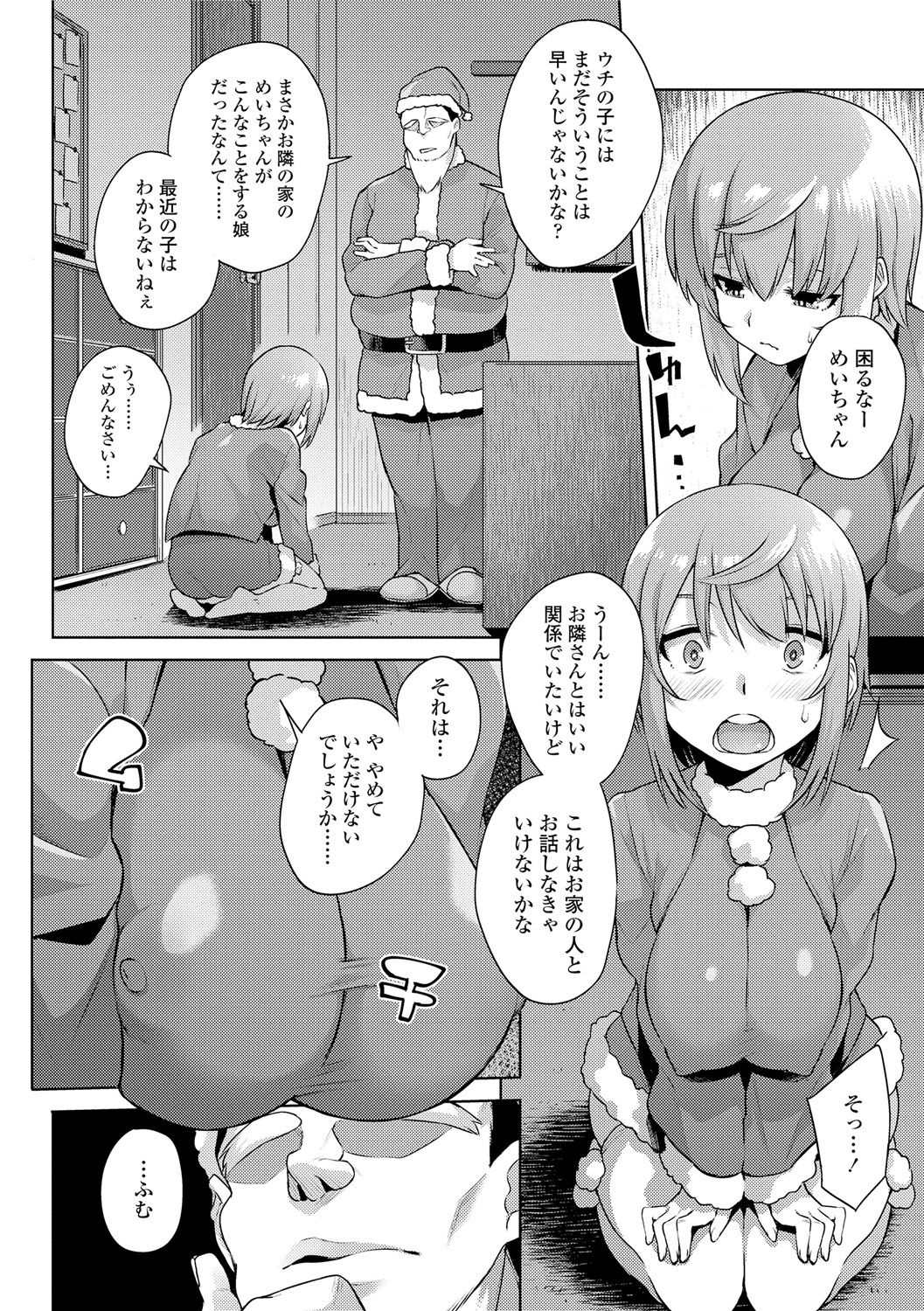 Kashimashi Biyori. - Page 142