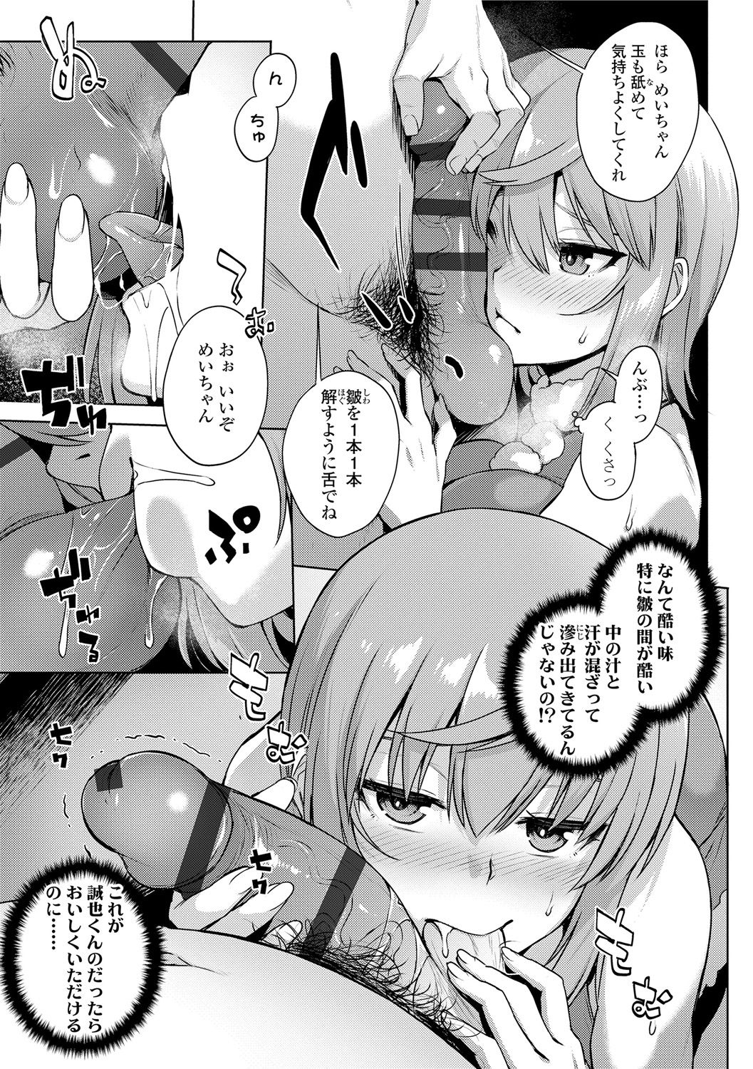 Kashimashi Biyori. - Page 145