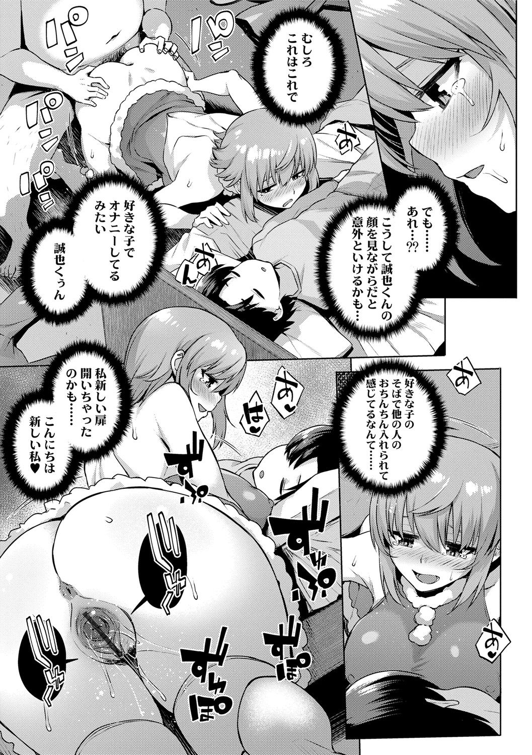 Kashimashi Biyori. - Page 151