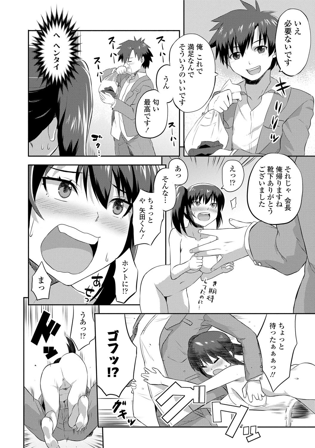 Kashimashi Biyori. - Page 162