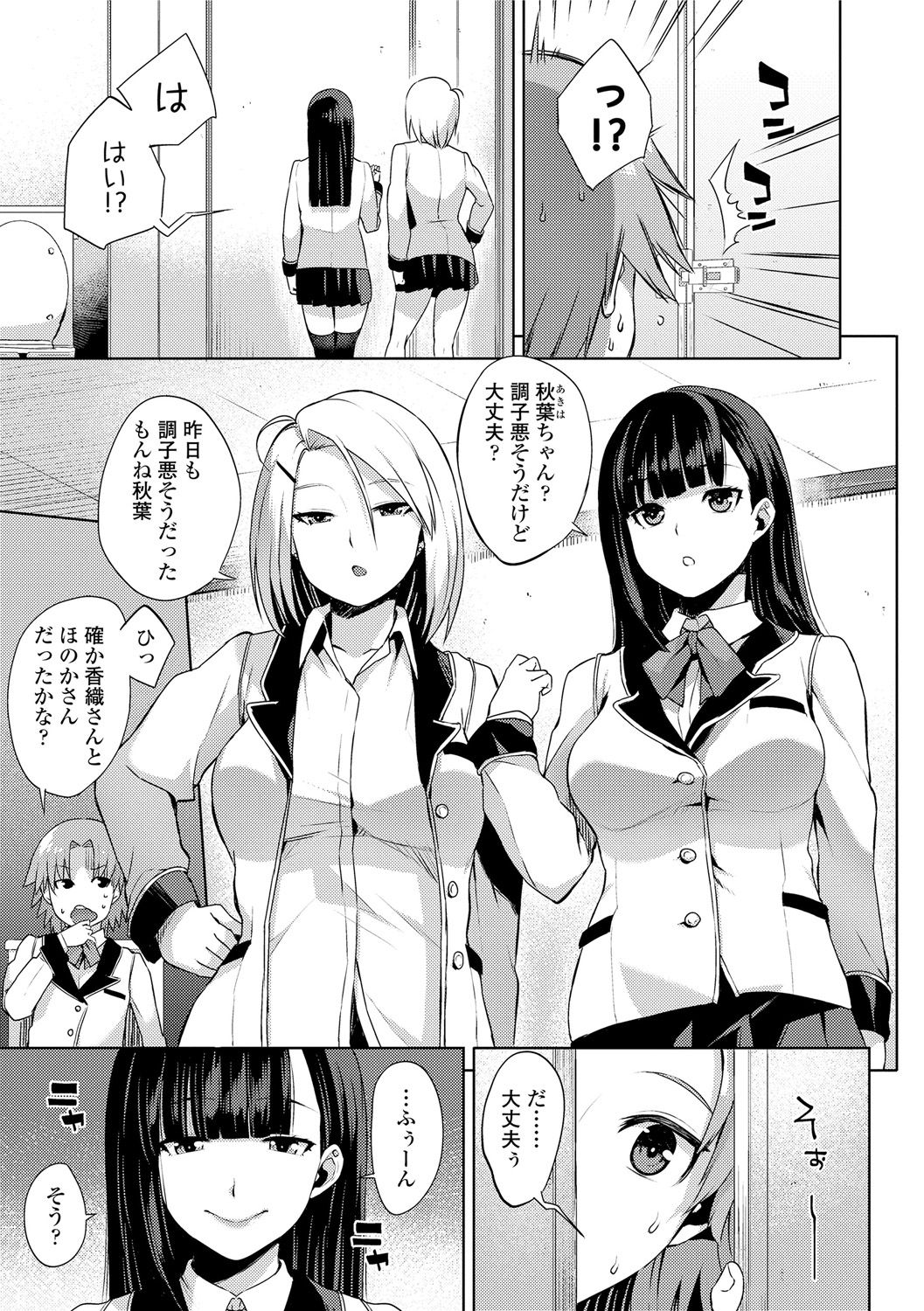 Kashimashi Biyori. - Page 31