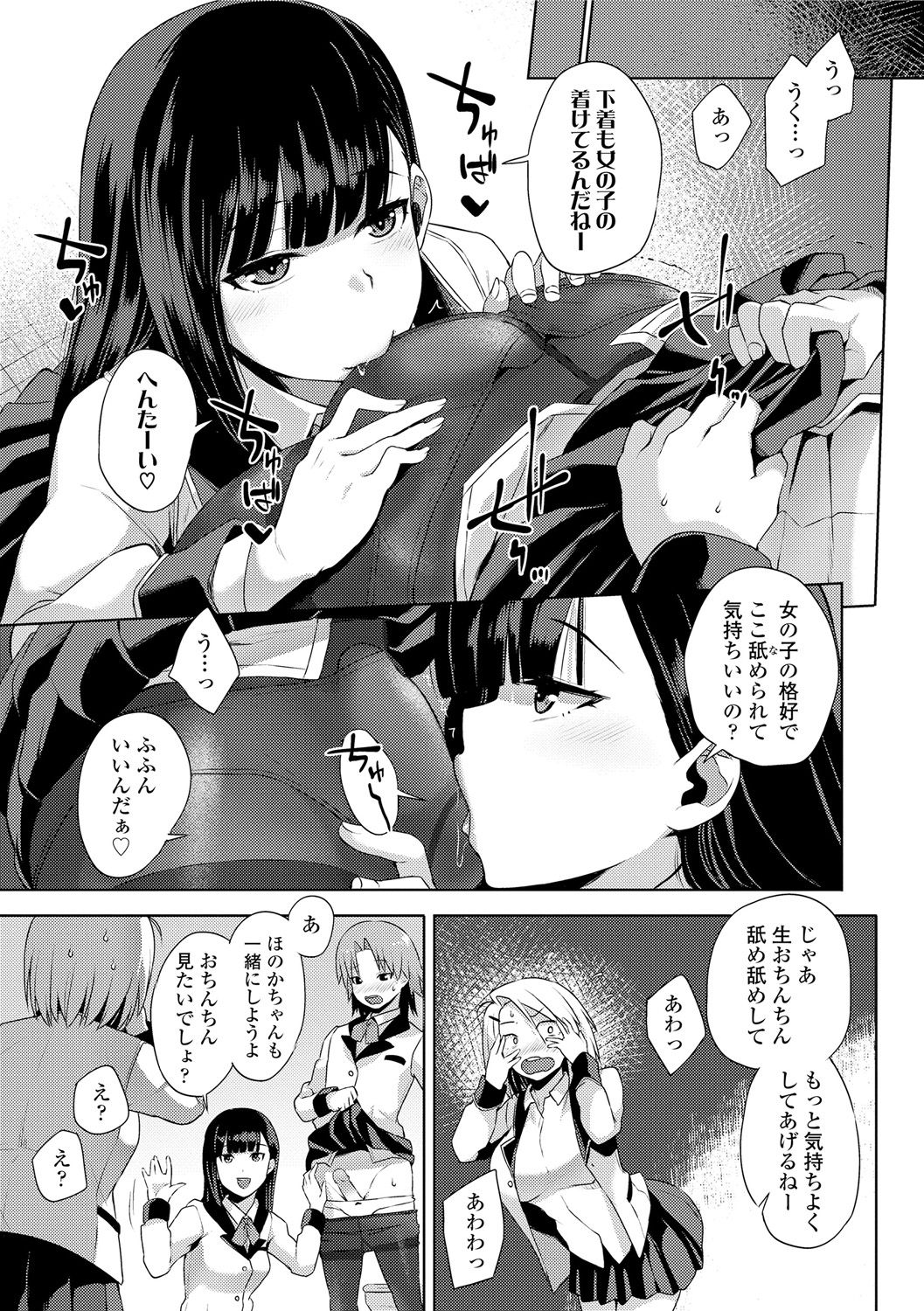 Kashimashi Biyori. - Page 35