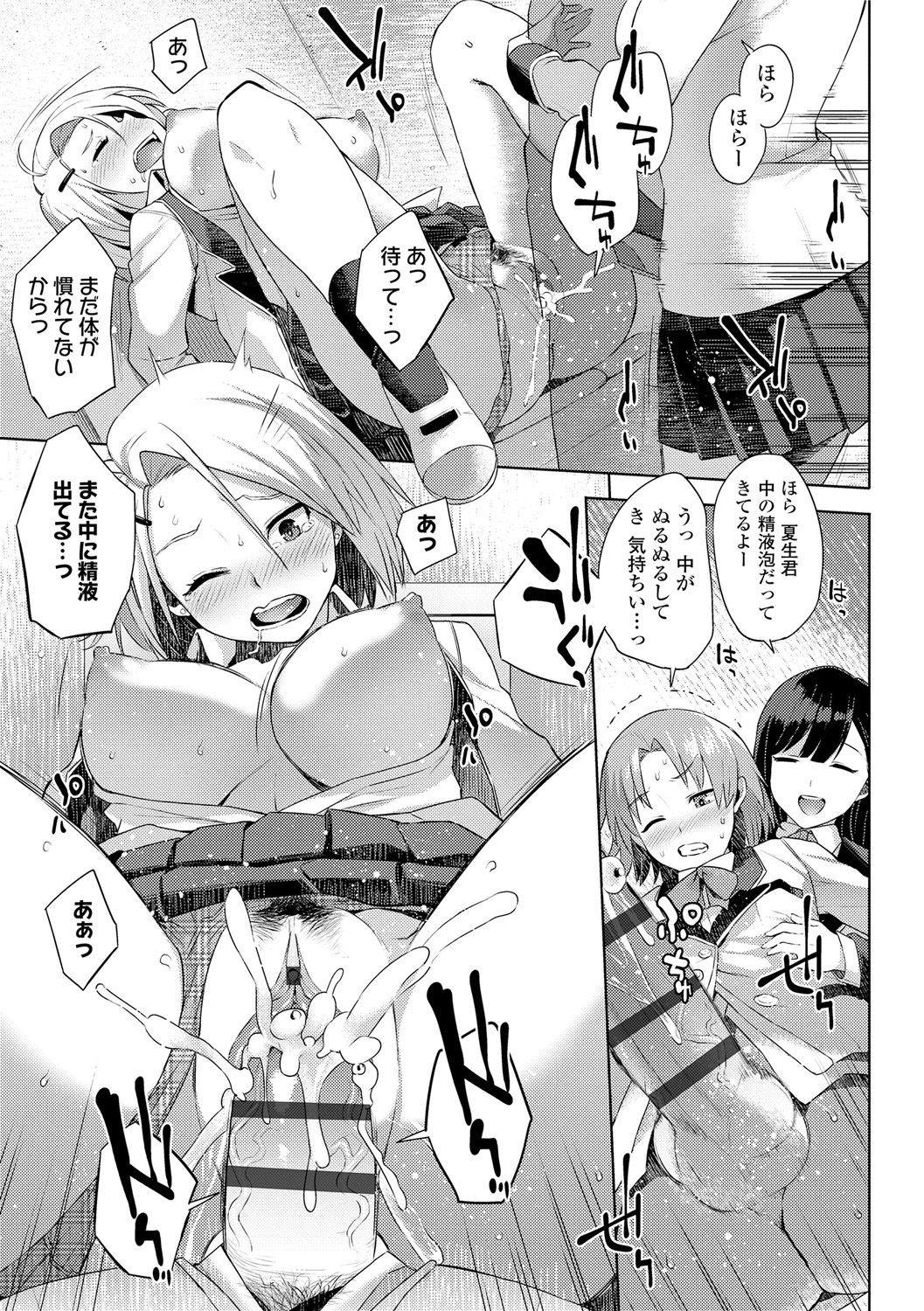 Kashimashi Biyori. - Page 43