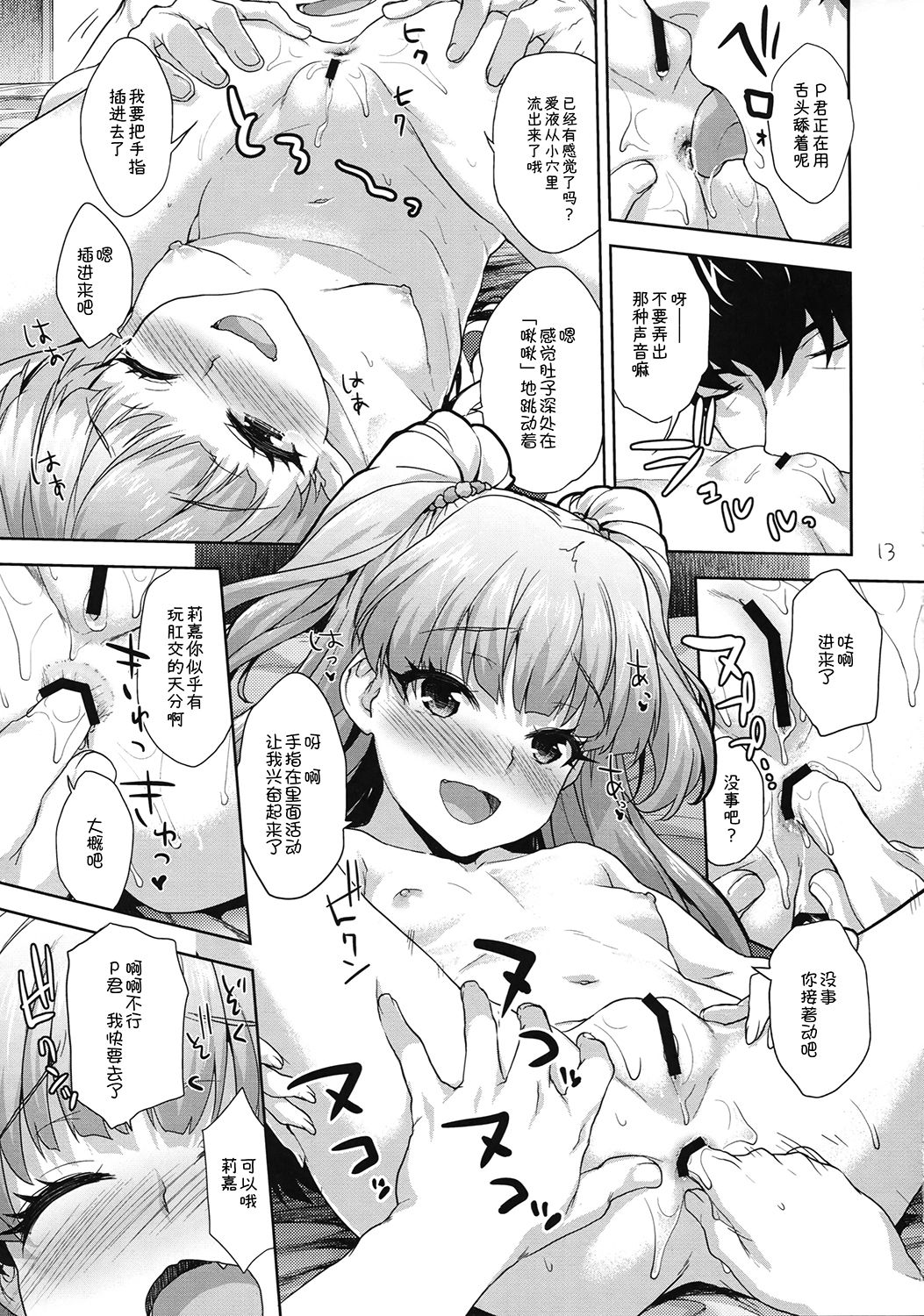 Rika no Oshiri Challenge - Page 12
