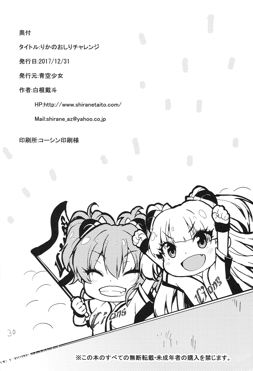 Rika no Oshiri Challenge - Page 29