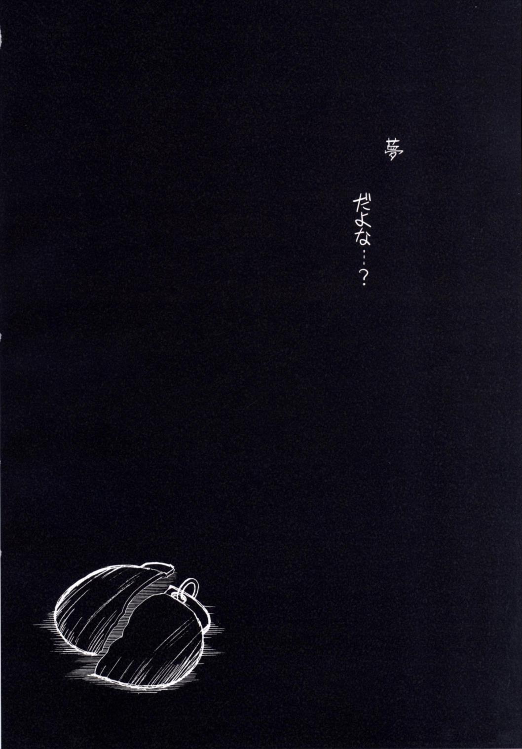 Yume no Hazama de - Page 50