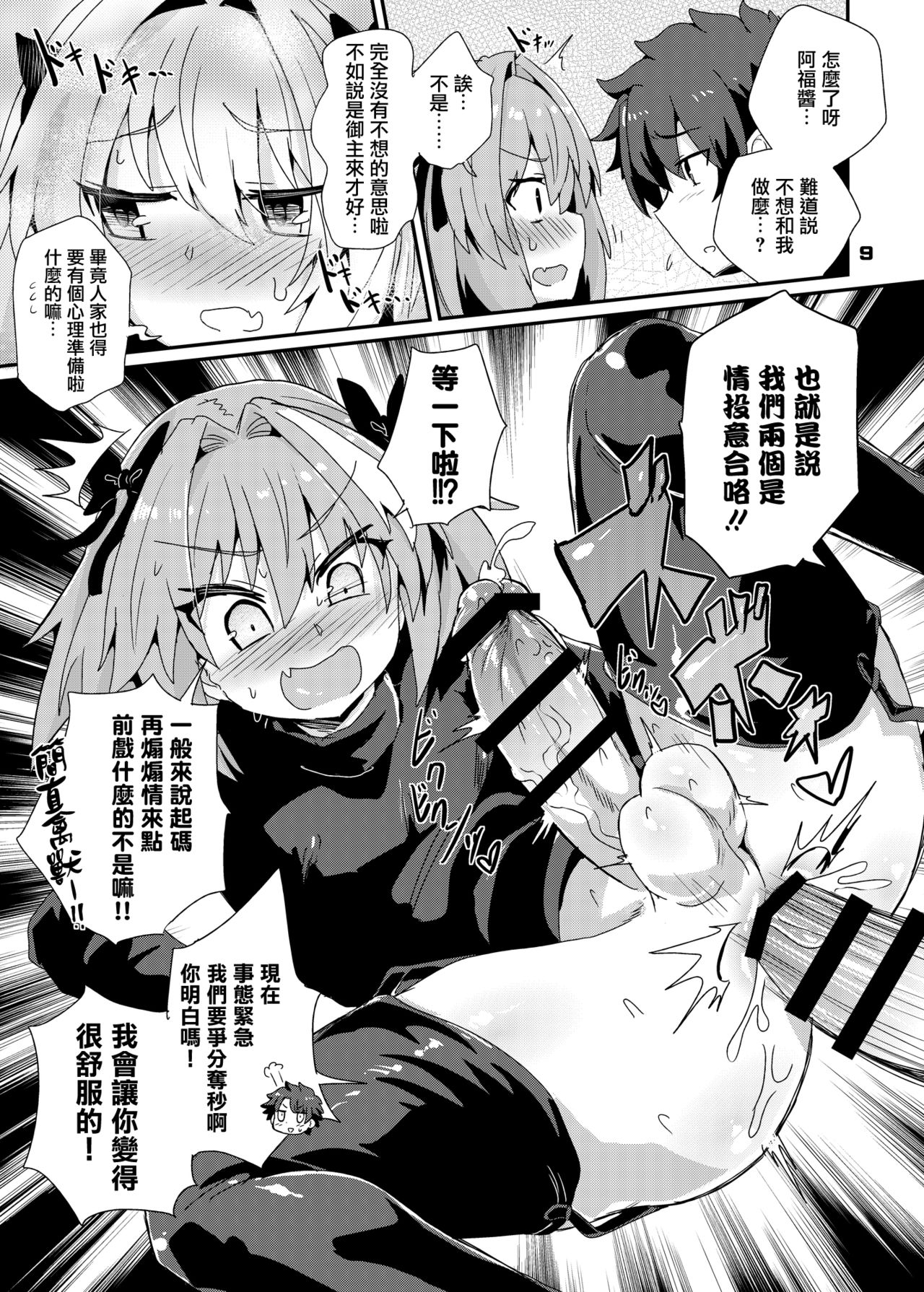 Trap of Astolfo - Page 9