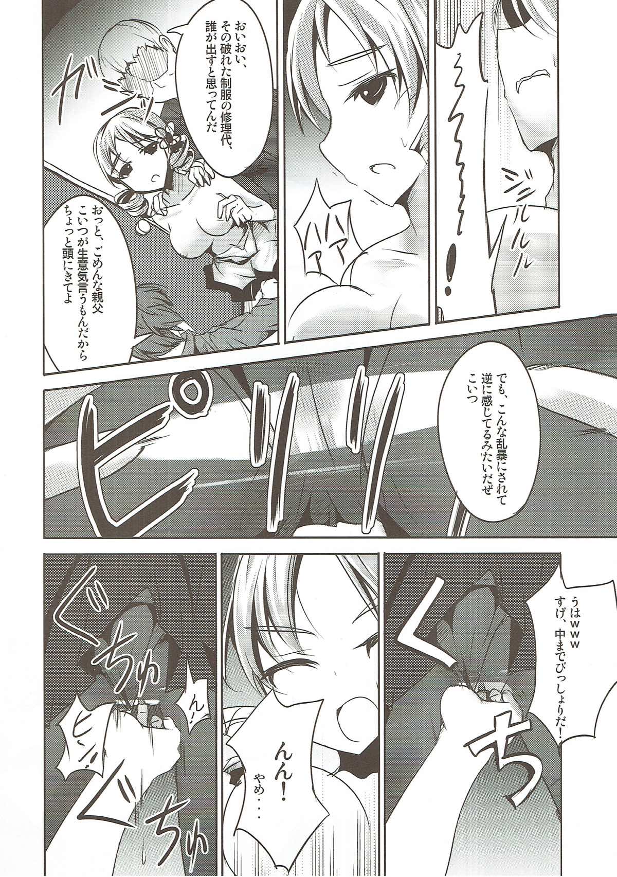 Kago no Naka no Canaria - Page 13