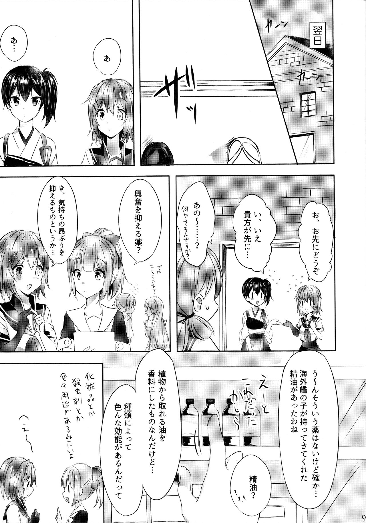 Toaru Koibito-tachi no Futari Ecchi - Page 9
