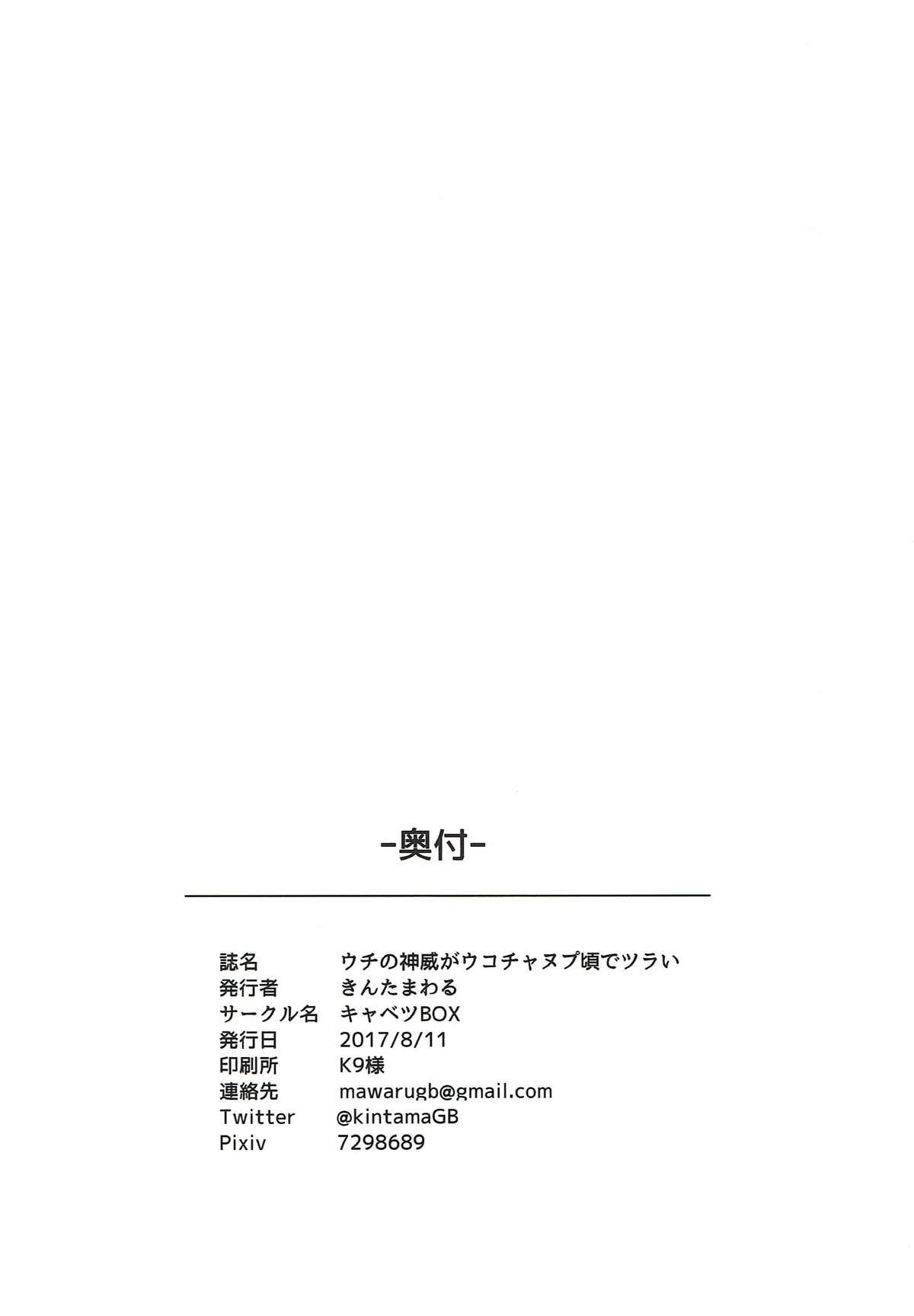 Uchi no Kamoi ga Ukochanupukoro de Tsurai - Page 20