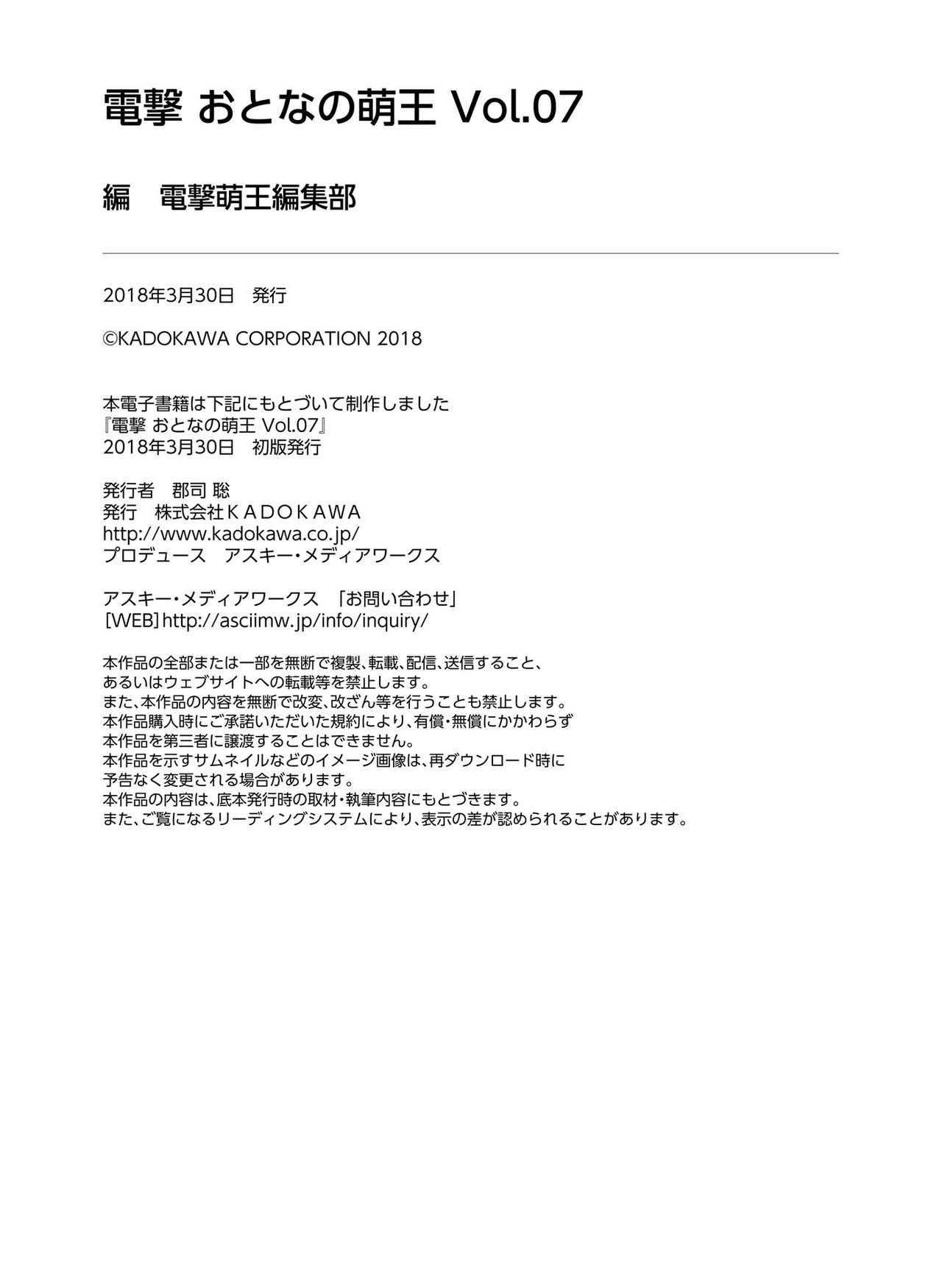 Dengeki Otona no Moeoh Vol.07 - Page 152