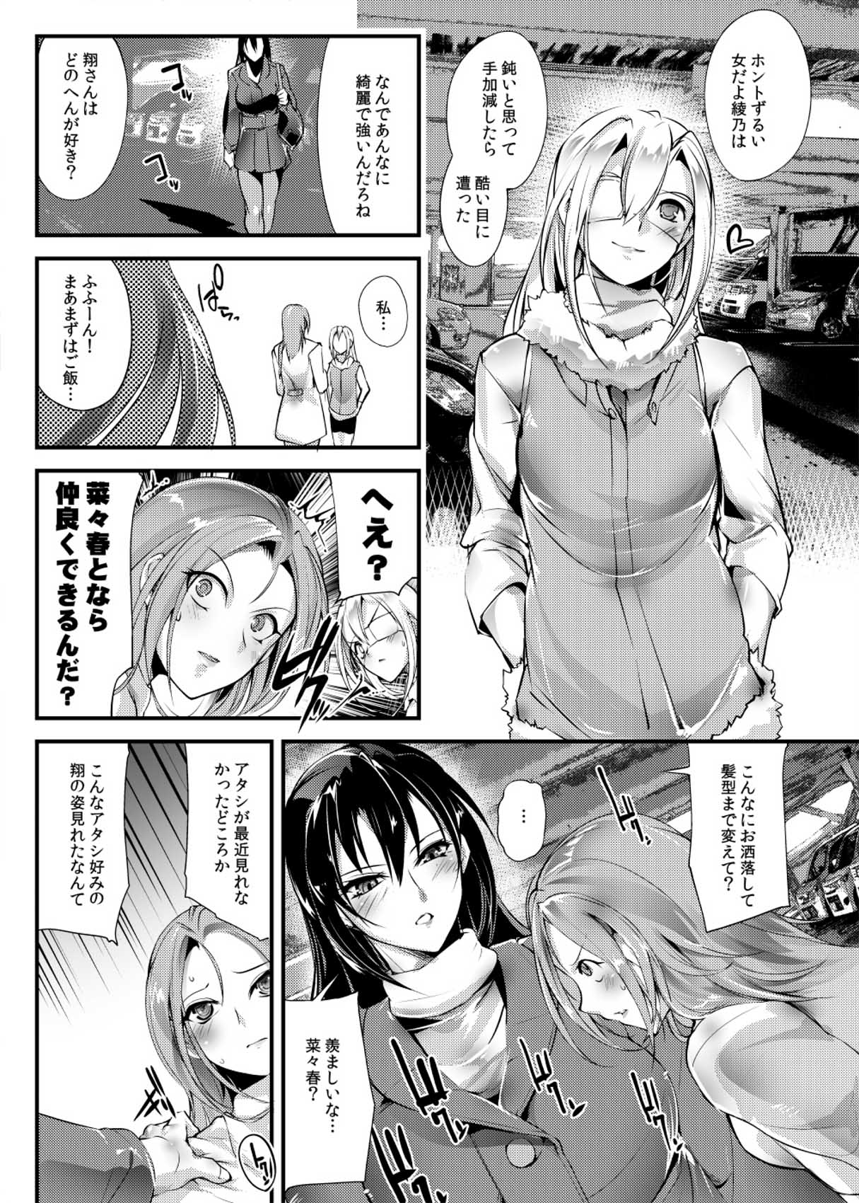 Chika Tougijou Sen - Underground Colosseum Sen 4 - Page 20