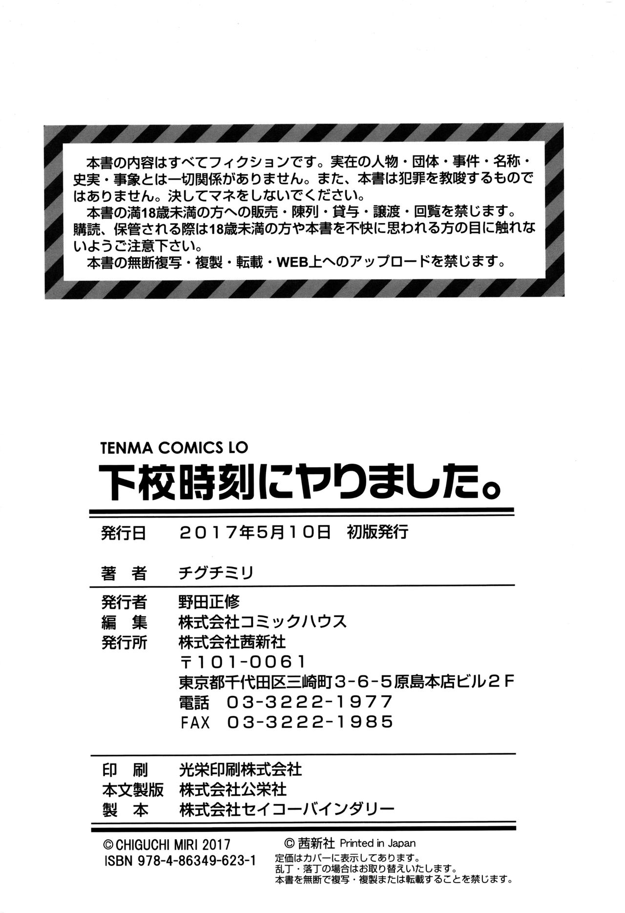 Gekou Jikoku ni Yarimashita. + 8P Leaflet - Page 180