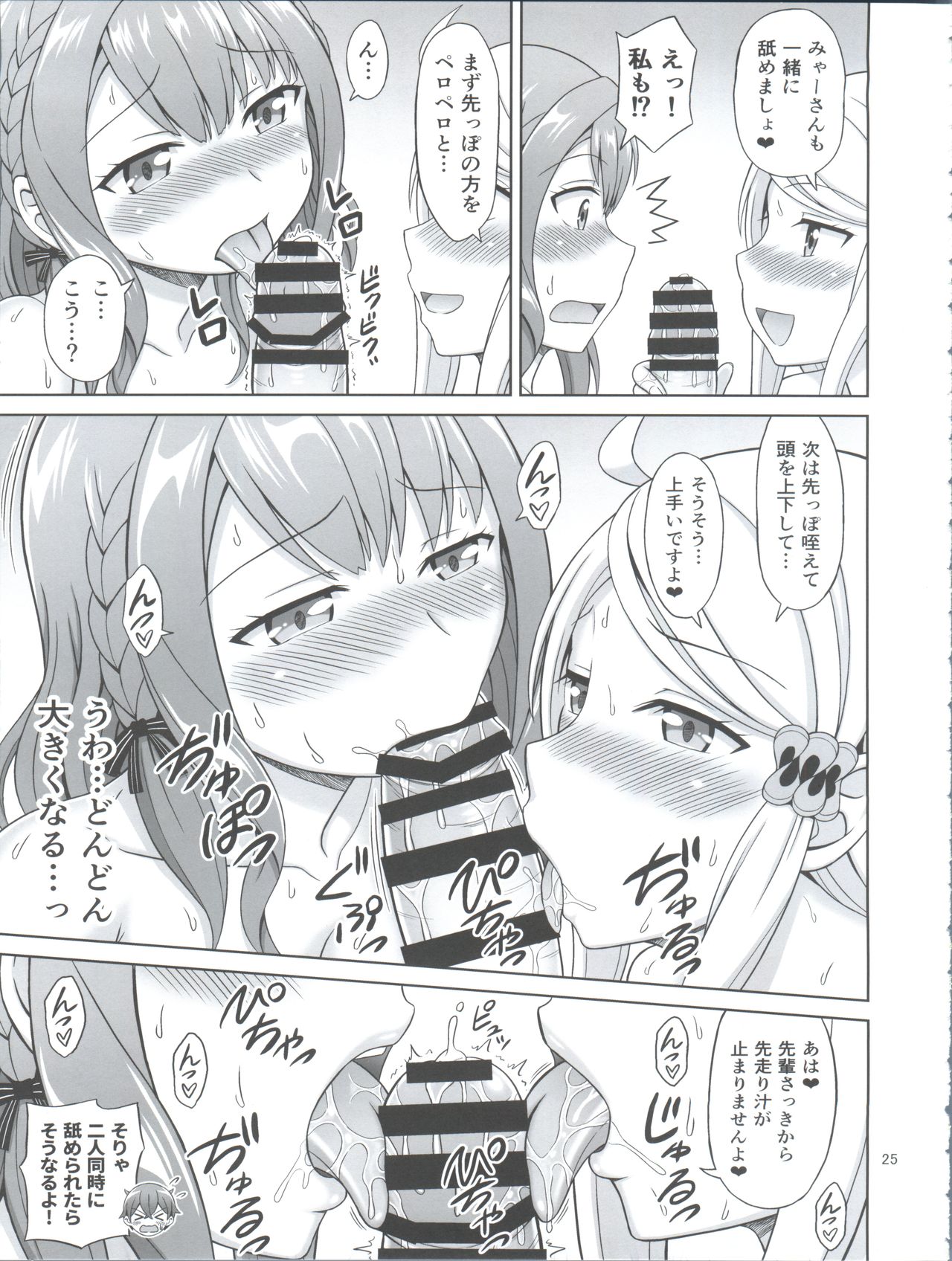 SeFri sae Ireba Ii. - Page 25