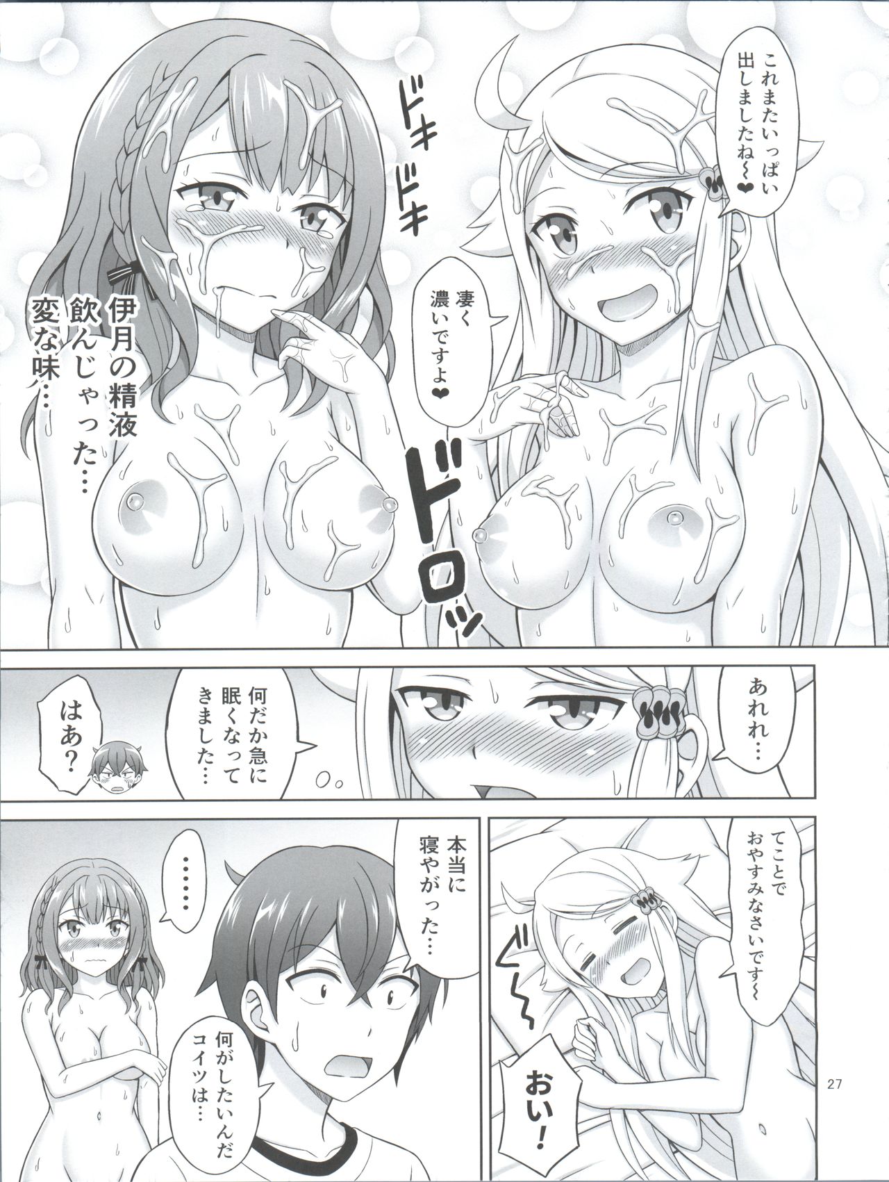 SeFri sae Ireba Ii. - Page 27
