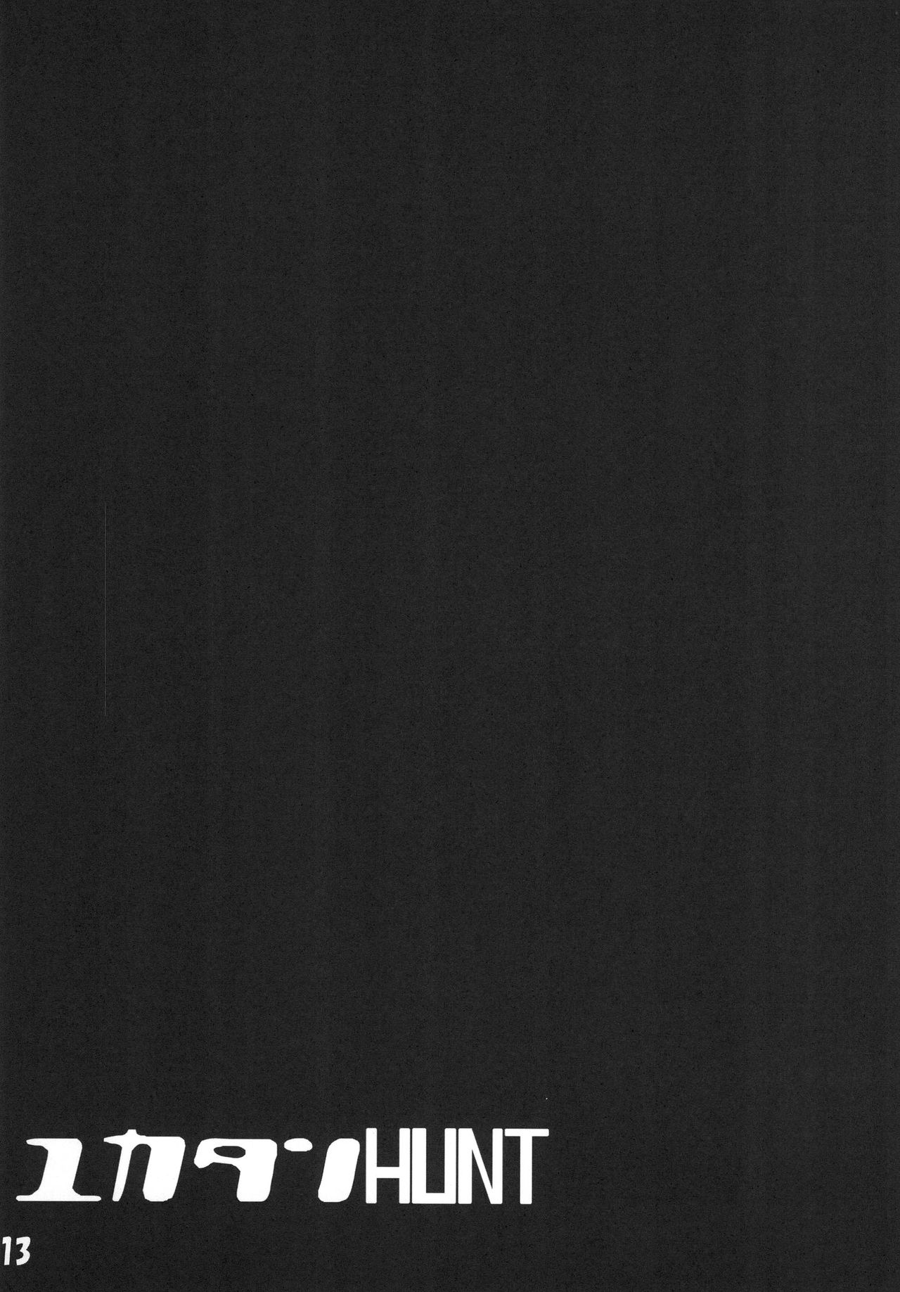Yuka-tan HUNT Zouryou Ban - Page 12