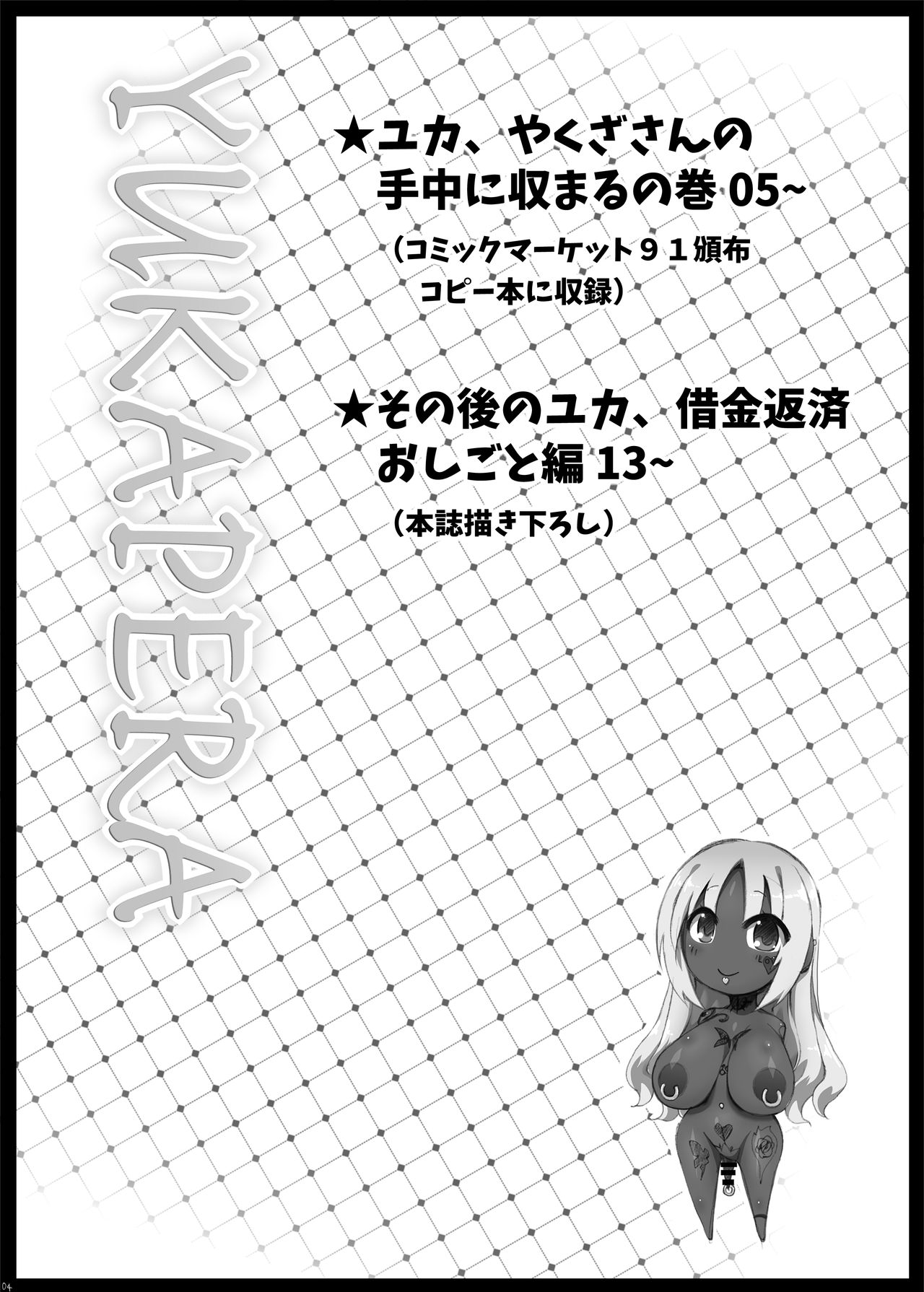 YUKAPERA - Page 3
