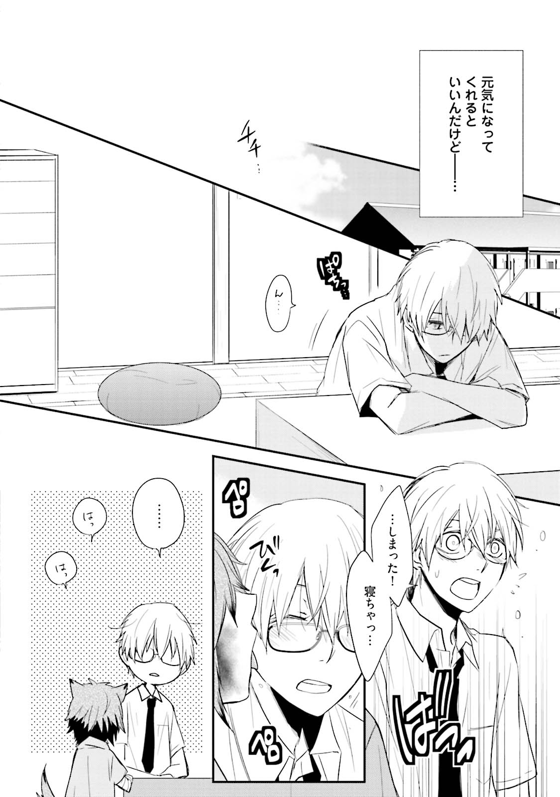 Ito Koi 2 - Jin Ookami Hen - Page 10