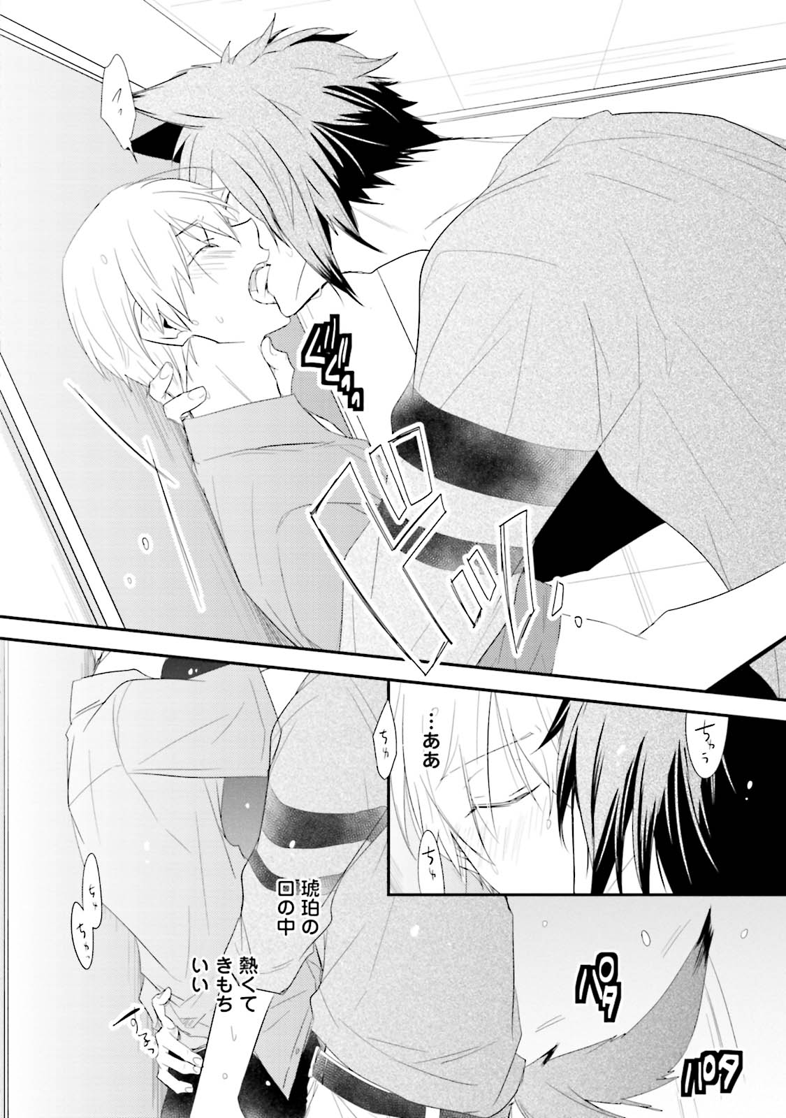 Ito Koi 2 - Jin Ookami Hen - Page 128
