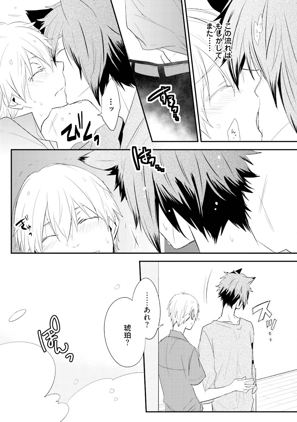 Ito Koi 2 - Jin Ookami Hen - Page 129
