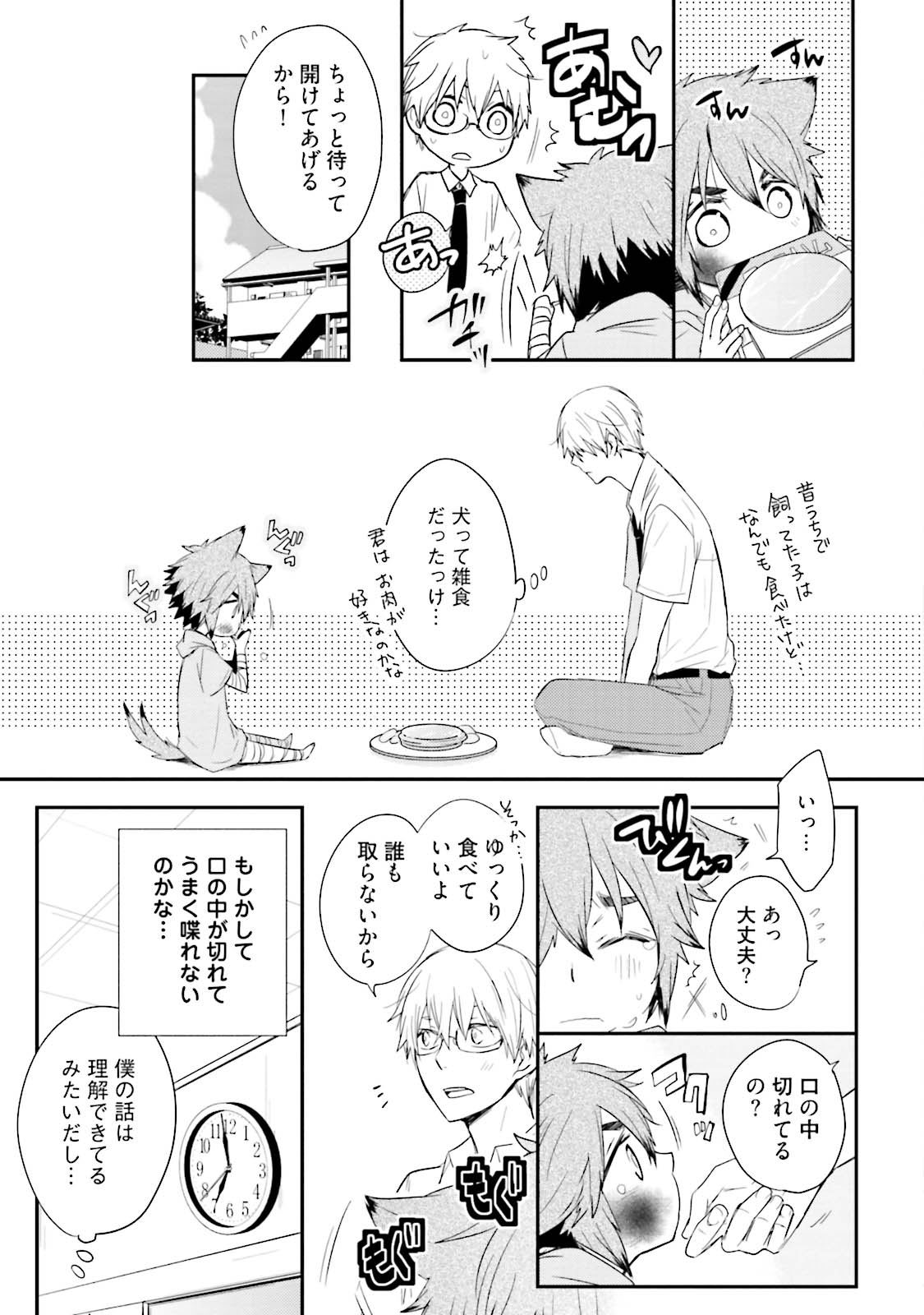 Ito Koi 2 - Jin Ookami Hen - Page 13